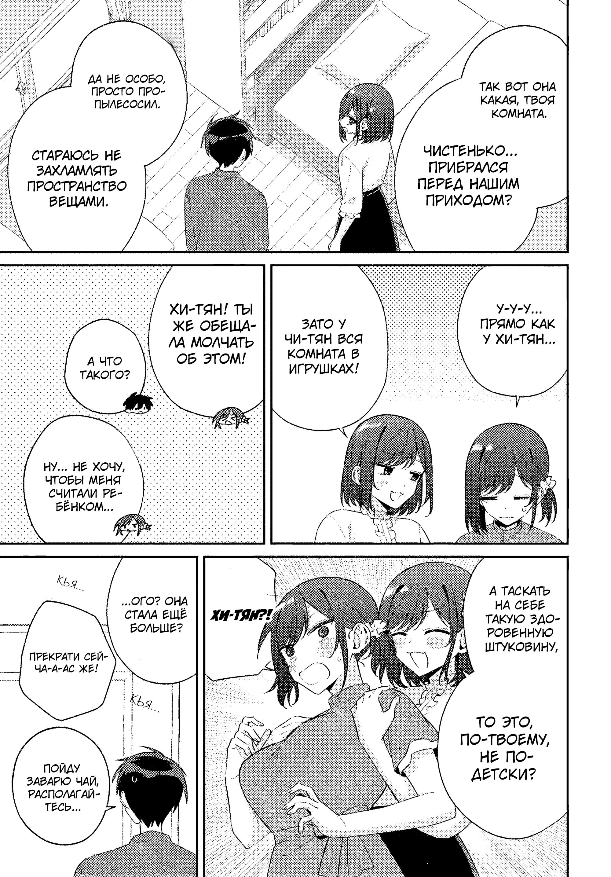 Манга Почему бы не сделать обеих близняшек своими девушками? - Глава 17 Страница 19