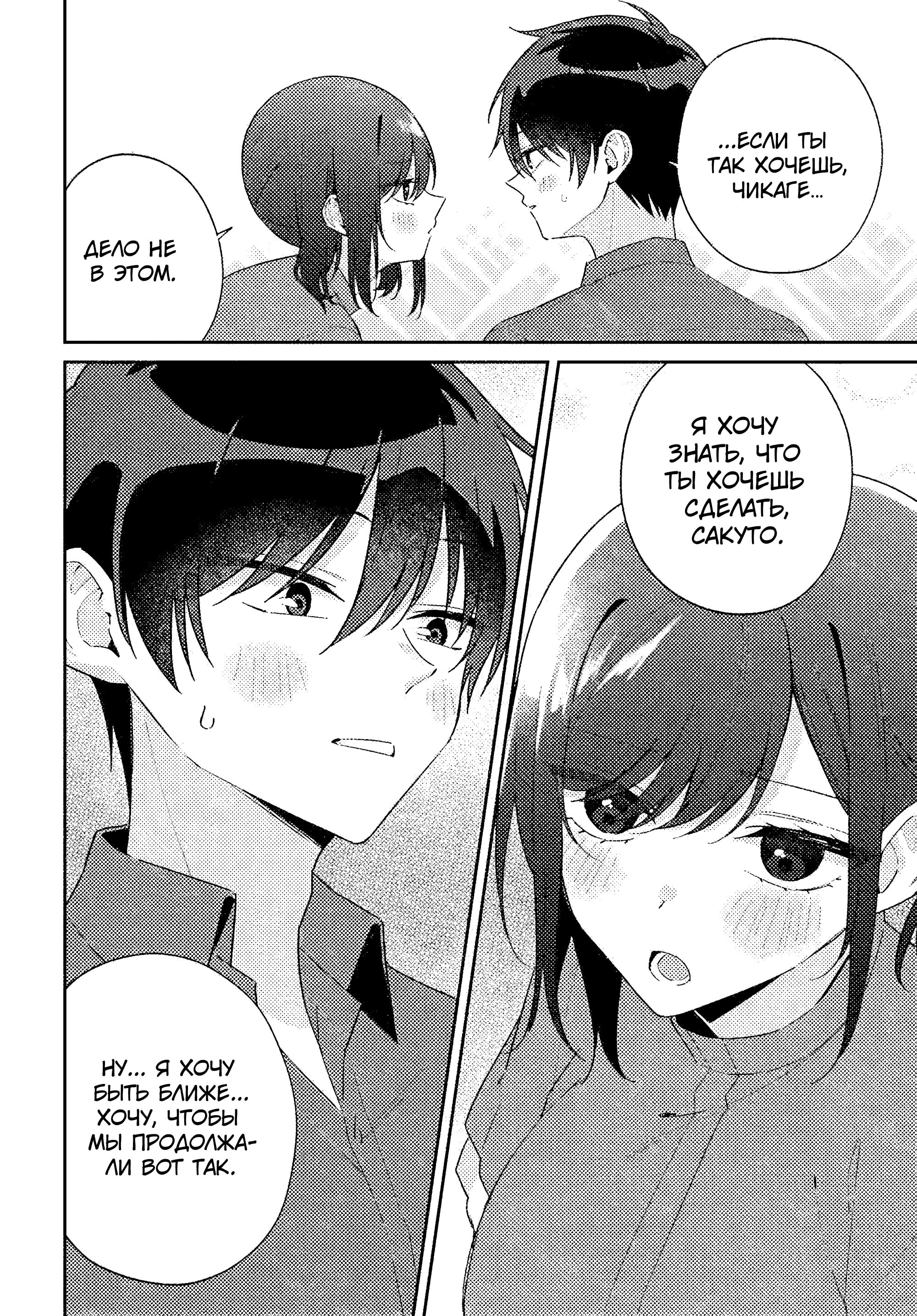 Манга Почему бы не сделать обеих близняшек своими девушками? - Глава 17 Страница 22