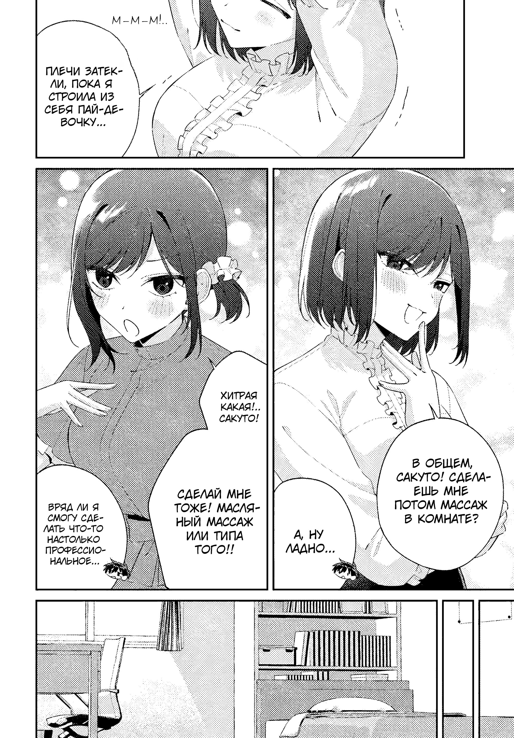 Манга Почему бы не сделать обеих близняшек своими девушками? - Глава 17 Страница 18