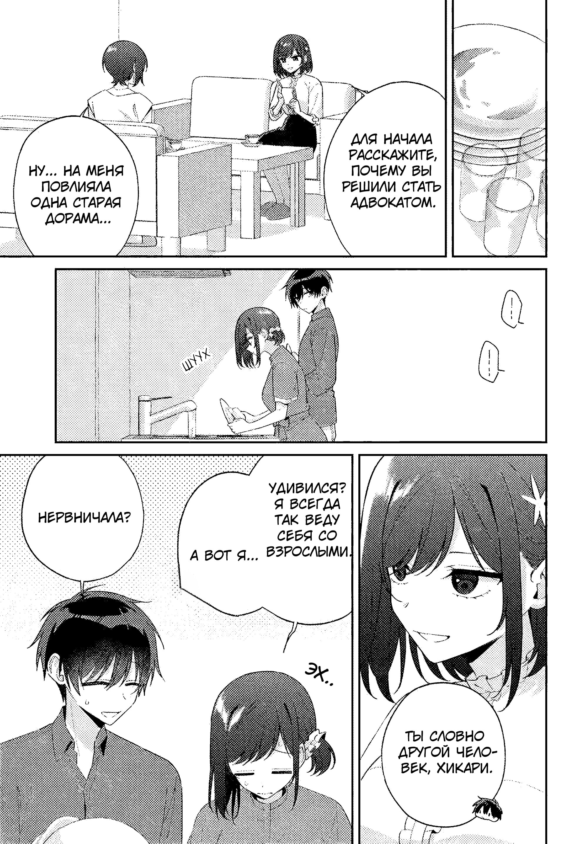 Манга Почему бы не сделать обеих близняшек своими девушками? - Глава 17 Страница 11