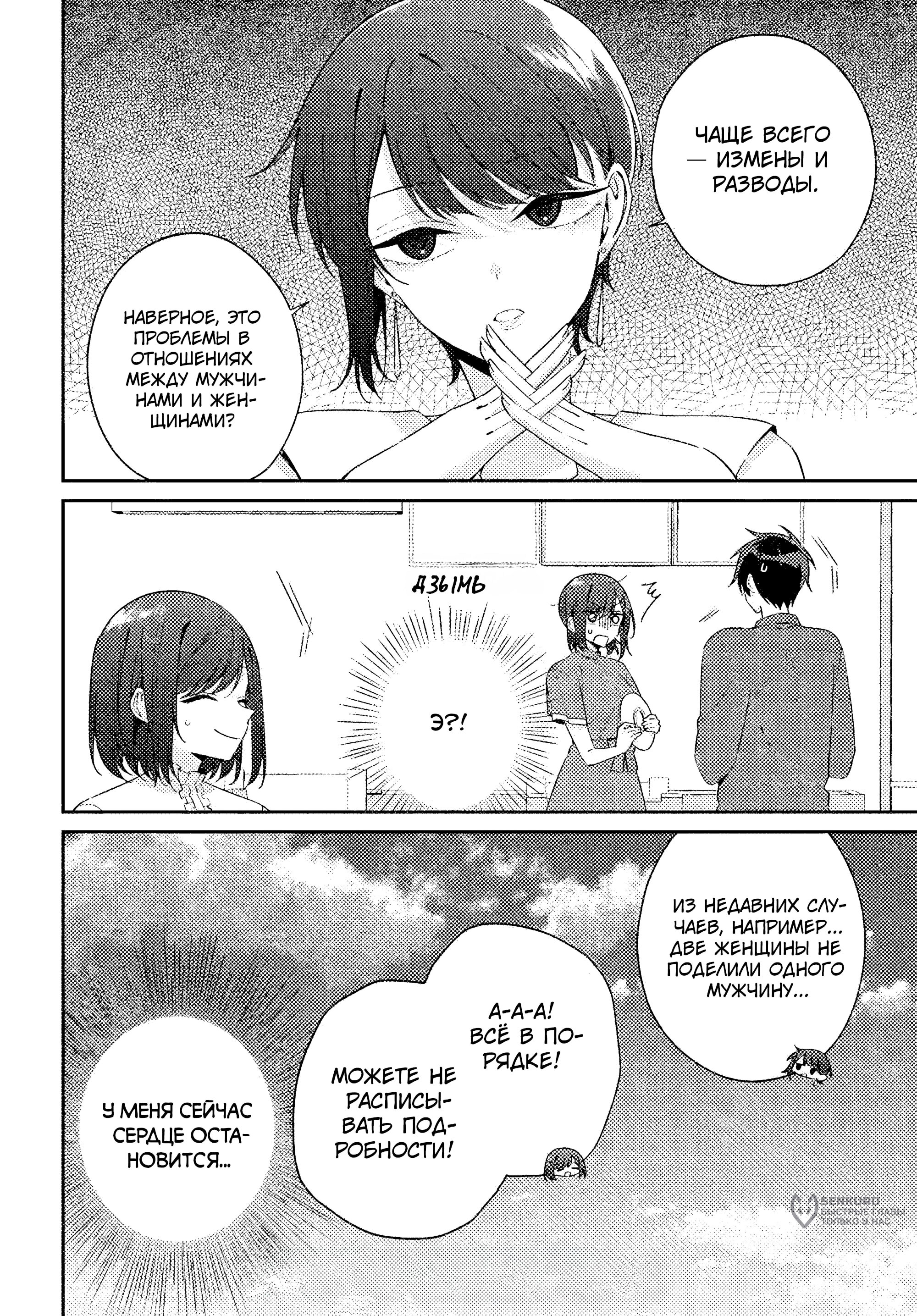 Манга Почему бы не сделать обеих близняшек своими девушками? - Глава 17 Страница 14