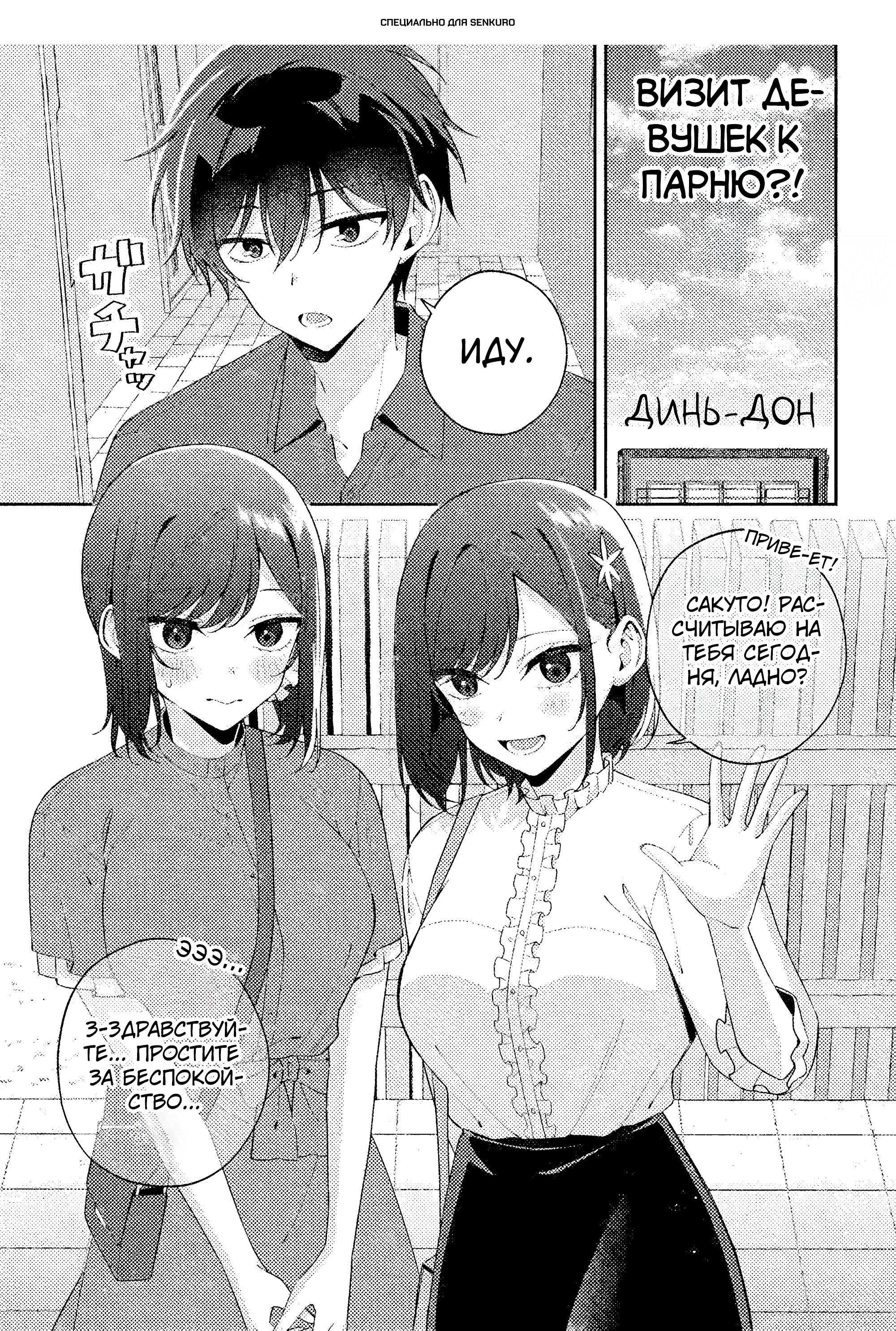 Манга Почему бы не сделать обеих близняшек своими девушками? - Глава 17 Страница 1