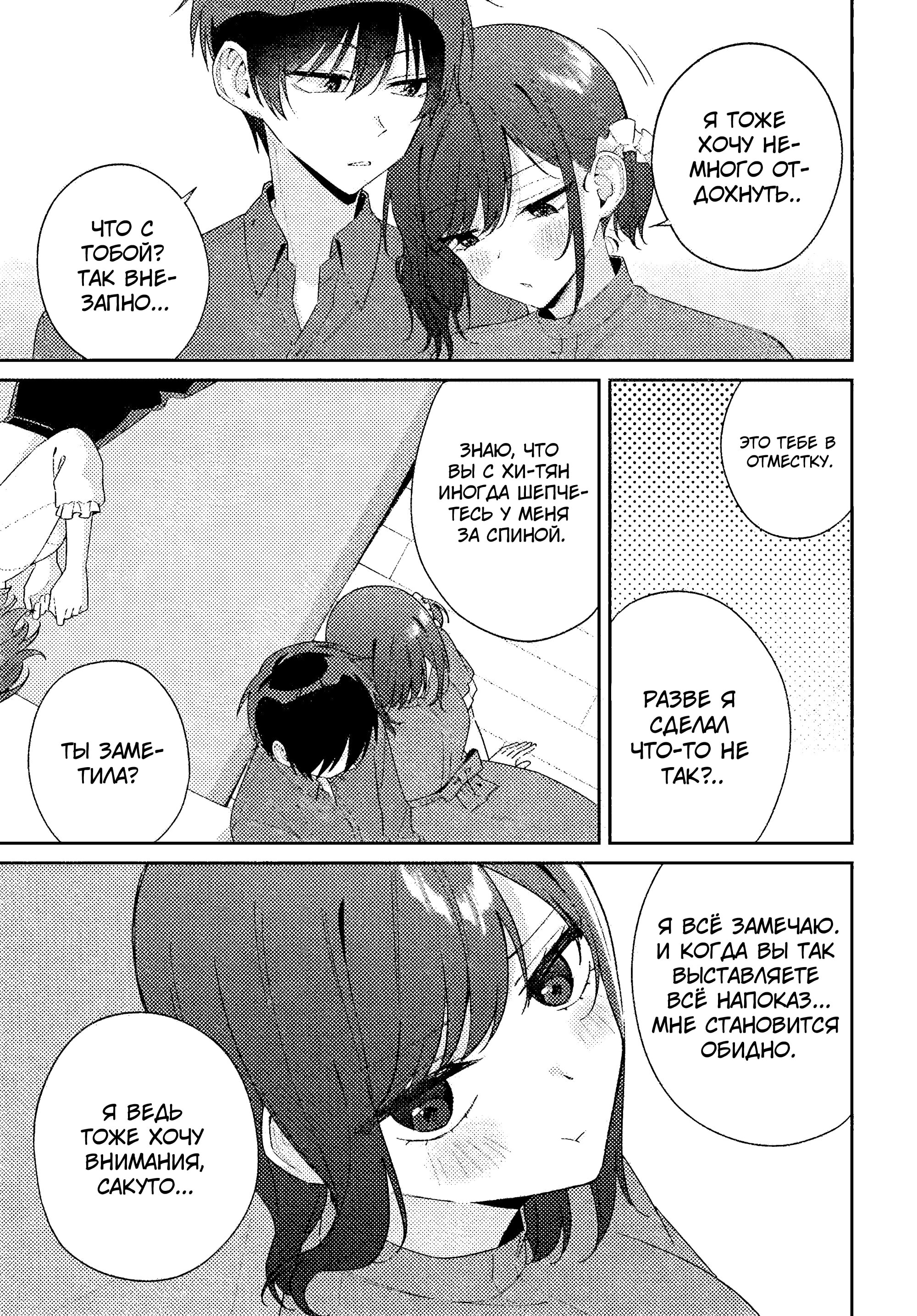 Манга Почему бы не сделать обеих близняшек своими девушками? - Глава 17 Страница 21