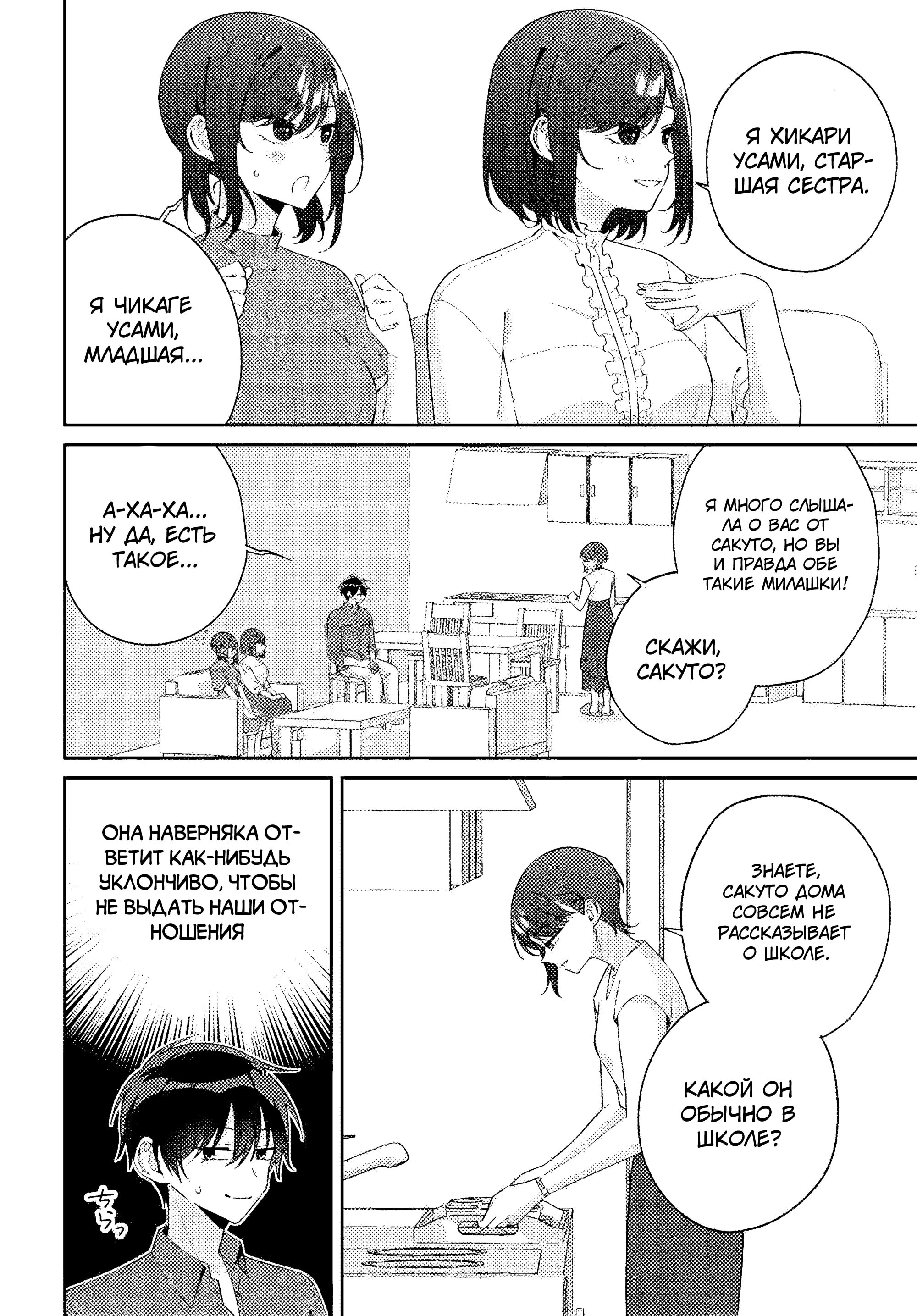 Манга Почему бы не сделать обеих близняшек своими девушками? - Глава 17 Страница 4