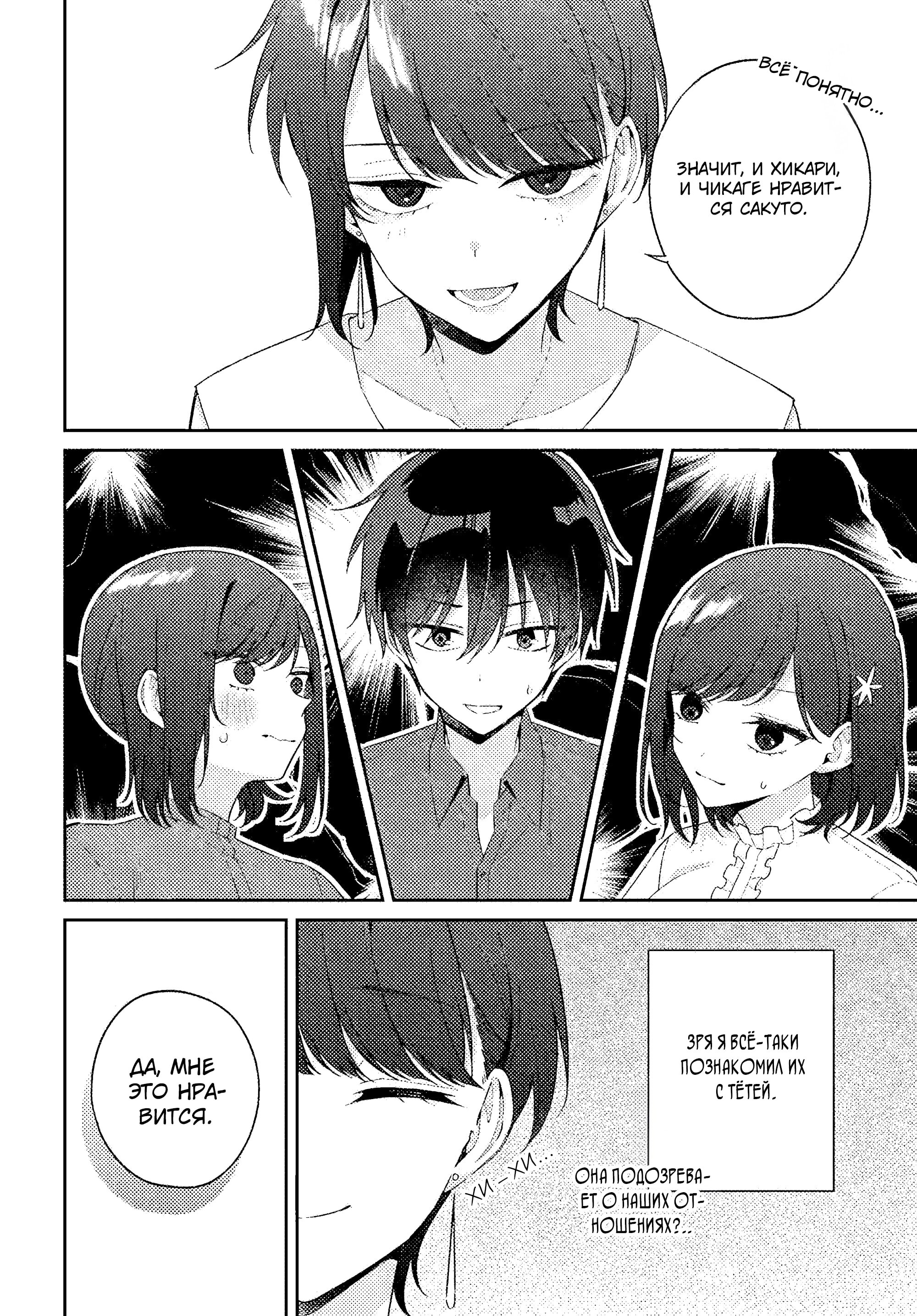 Манга Почему бы не сделать обеих близняшек своими девушками? - Глава 17 Страница 8