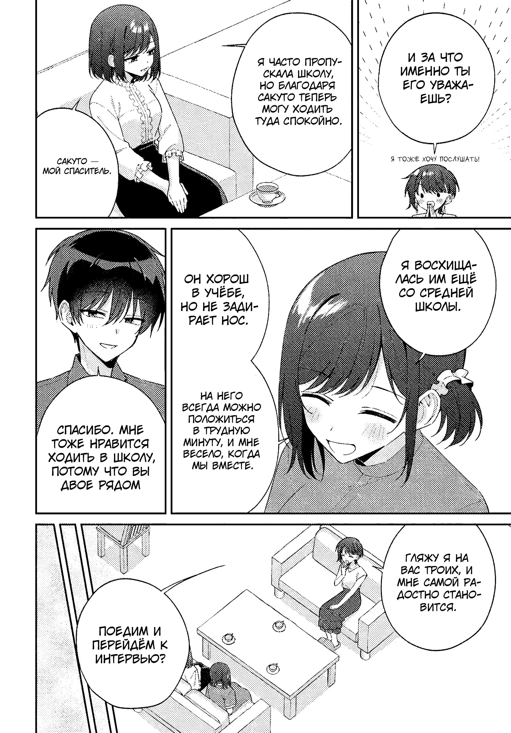 Манга Почему бы не сделать обеих близняшек своими девушками? - Глава 17 Страница 10