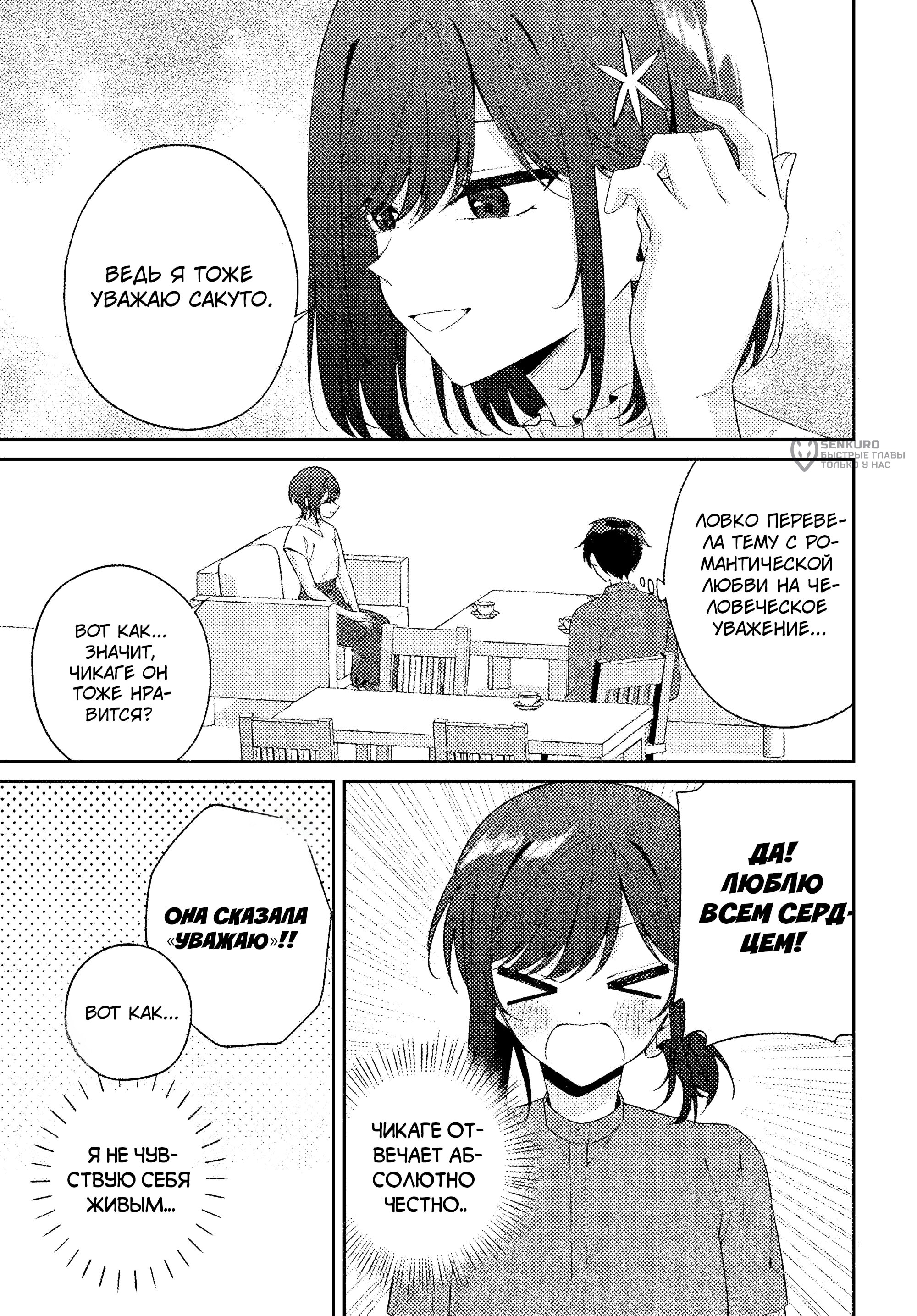 Манга Почему бы не сделать обеих близняшек своими девушками? - Глава 17 Страница 9