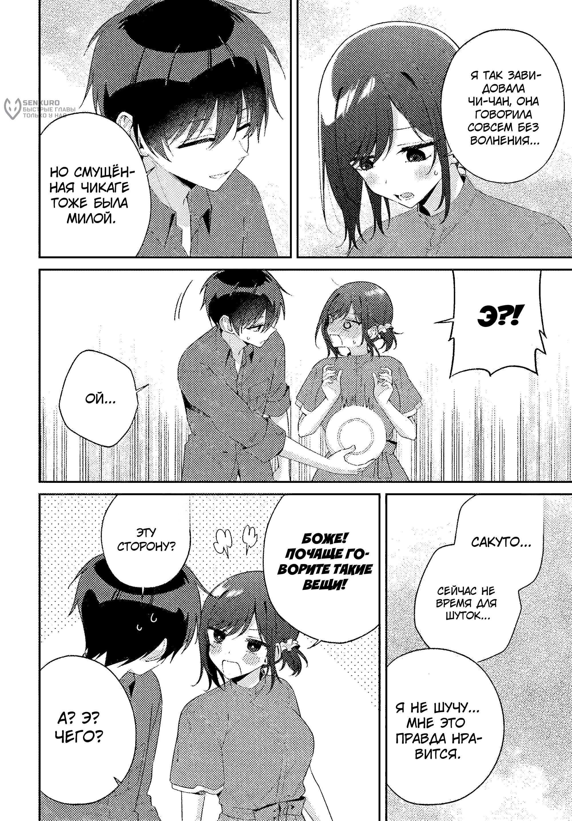 Манга Почему бы не сделать обеих близняшек своими девушками? - Глава 17 Страница 12