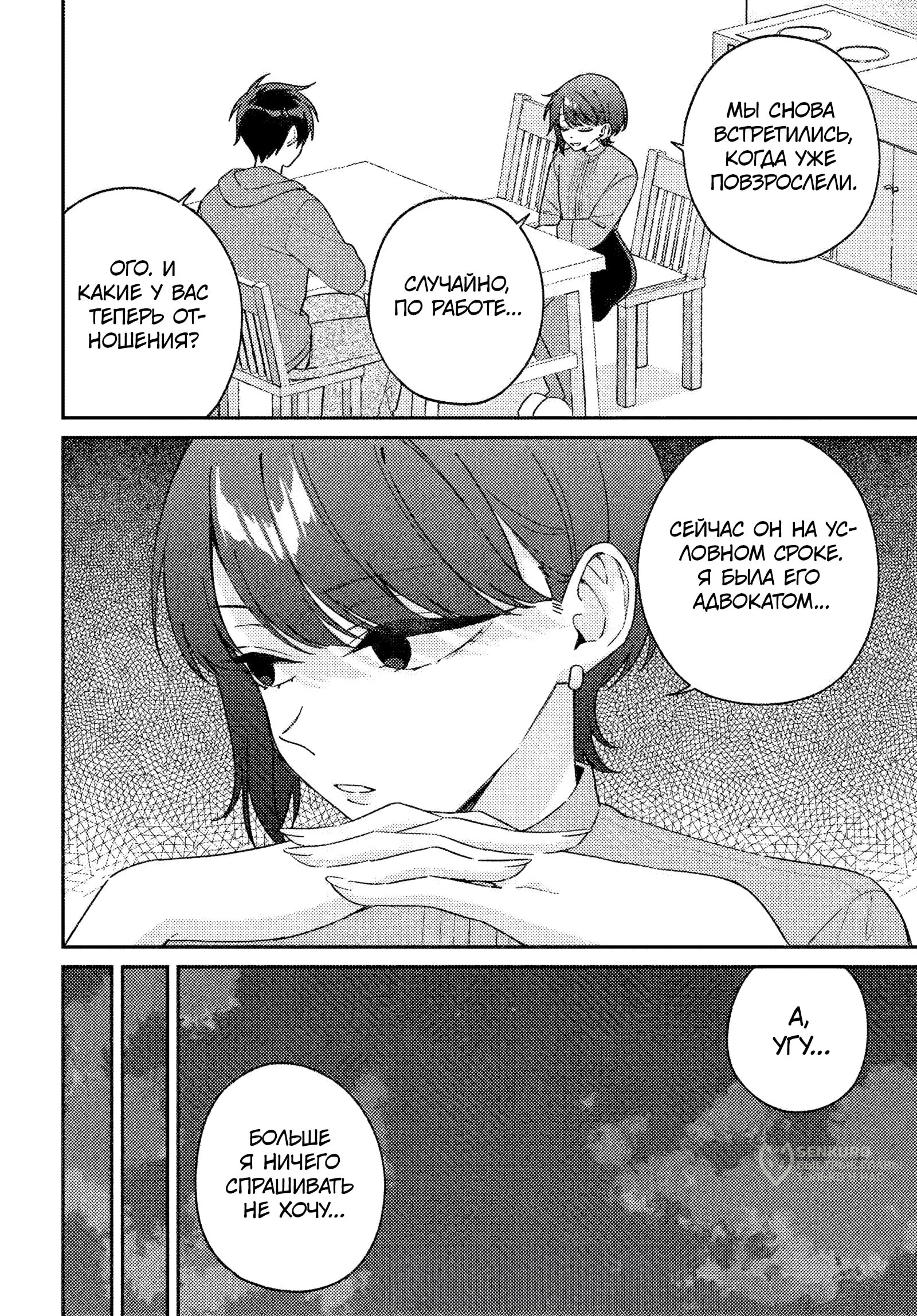 Манга Почему бы не сделать обеих близняшек своими девушками? - Глава 16 Страница 21