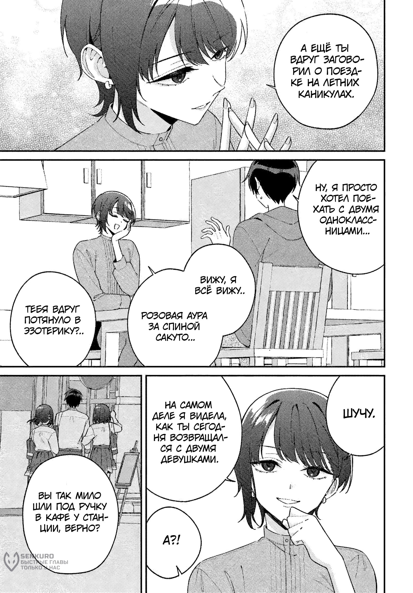 Манга Почему бы не сделать обеих близняшек своими девушками? - Глава 16 Страница 7