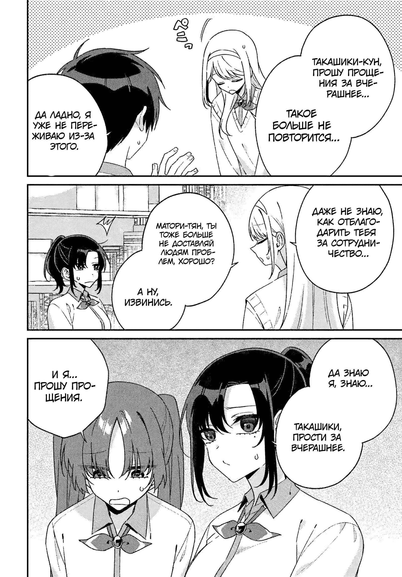 Манга Почему бы не сделать обеих близняшек своими девушками? - Глава 16 Страница 23