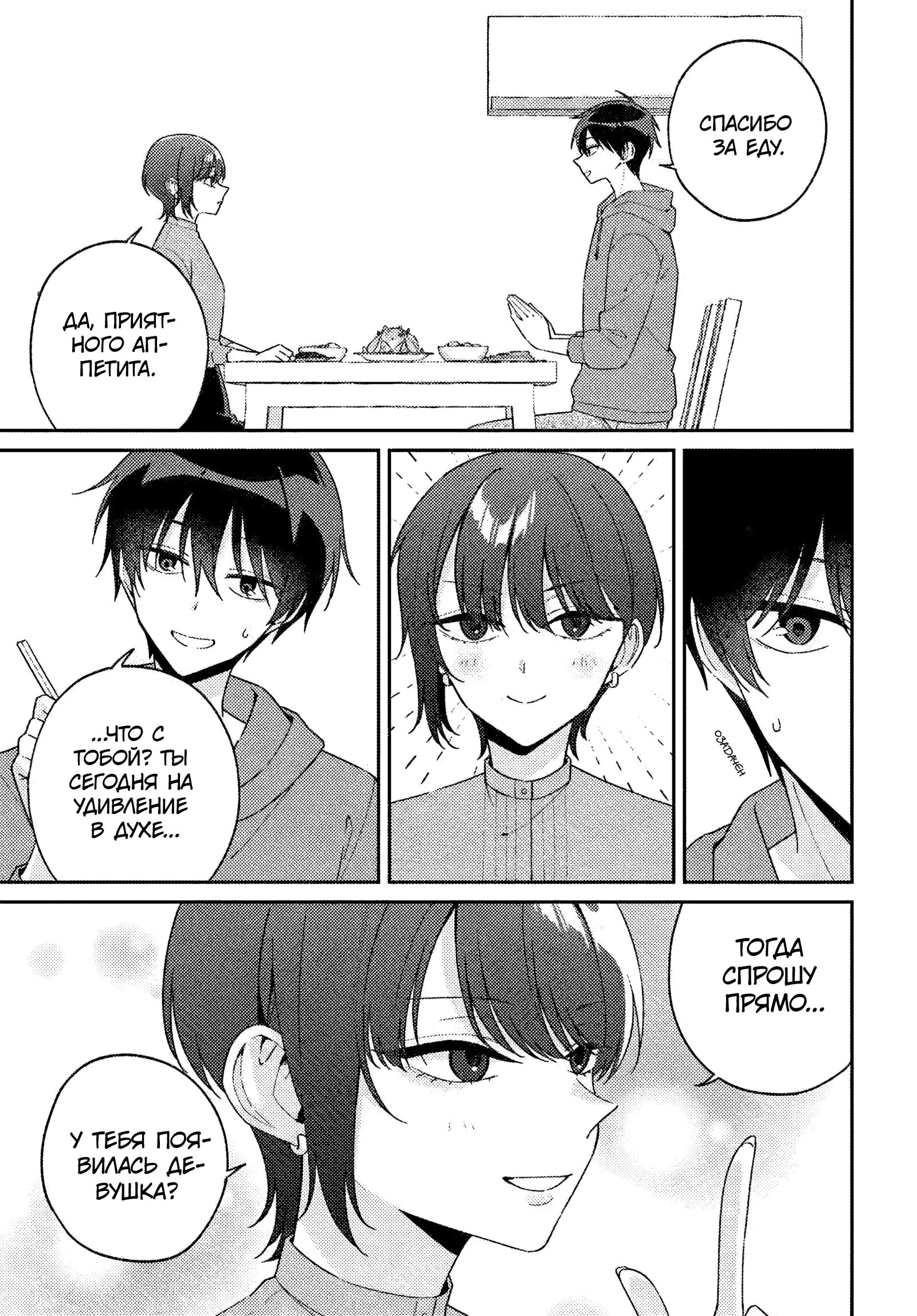 Манга Почему бы не сделать обеих близняшек своими девушками? - Глава 16 Страница 5