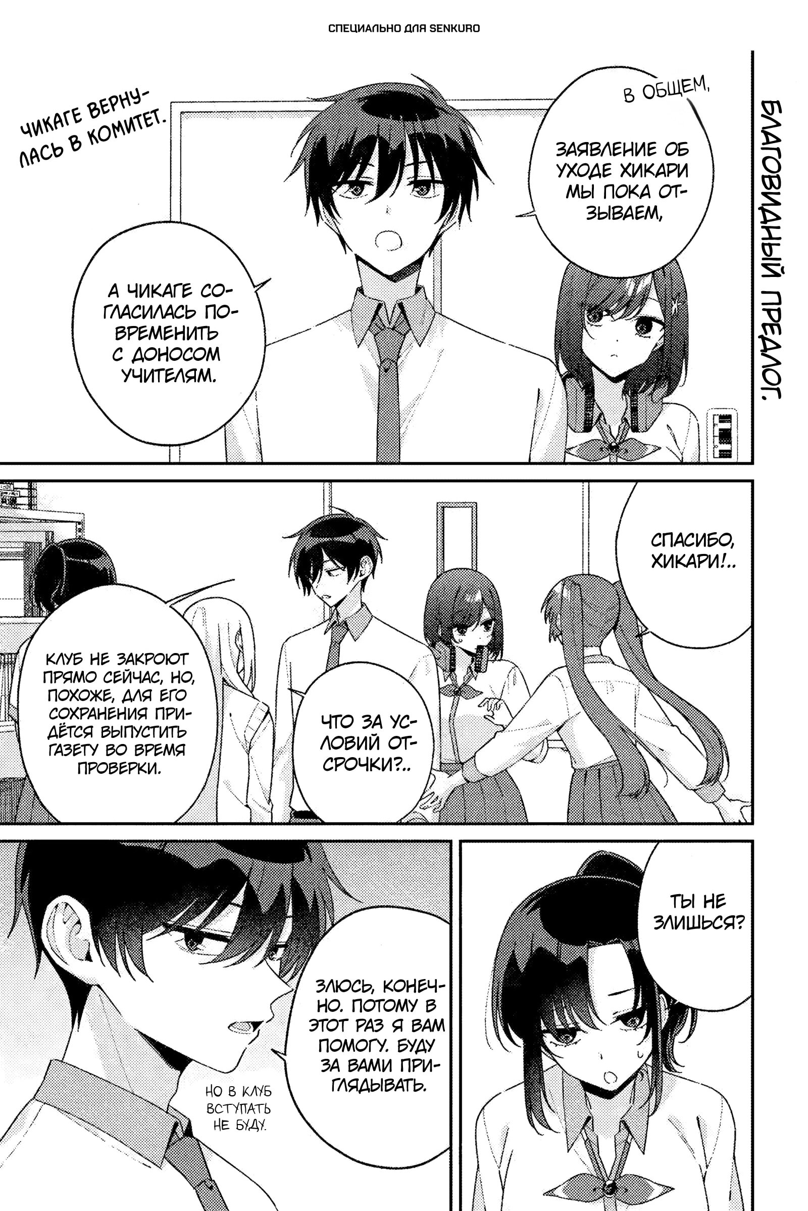 Манга Почему бы не сделать обеих близняшек своими девушками? - Глава 16 Страница 1