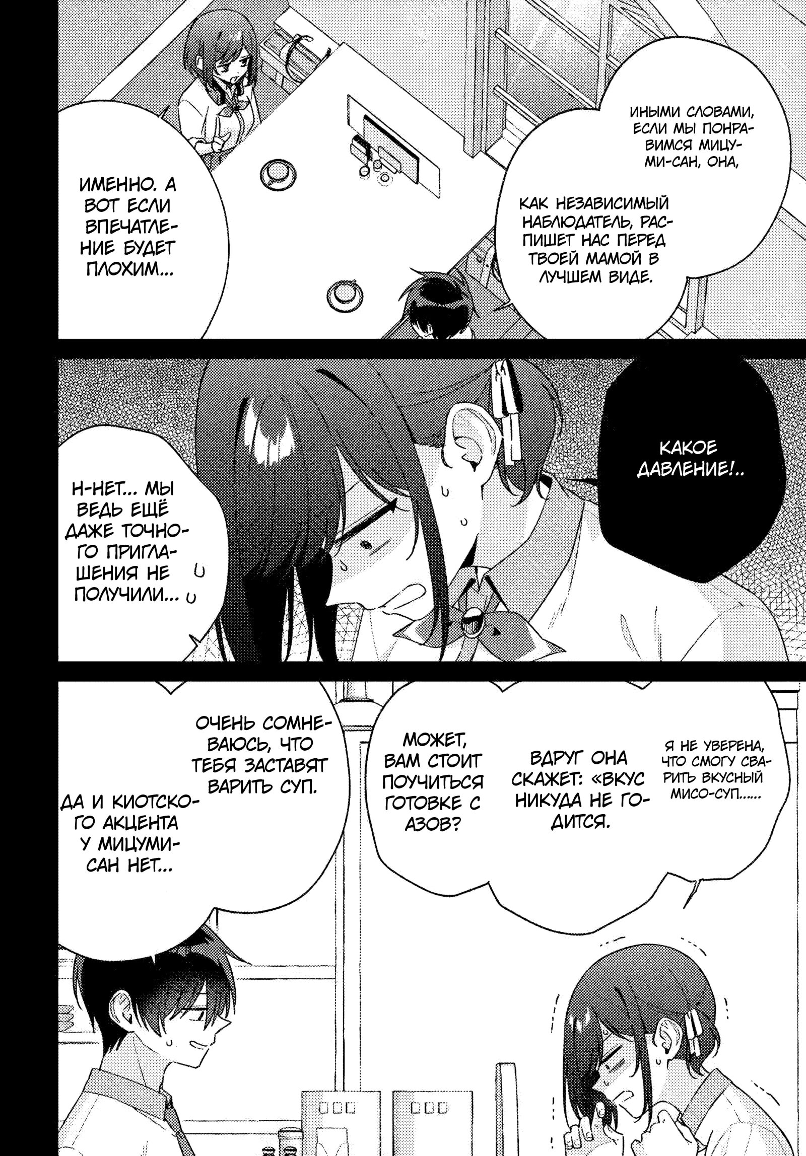 Манга Почему бы не сделать обеих близняшек своими девушками? - Глава 16 Страница 17