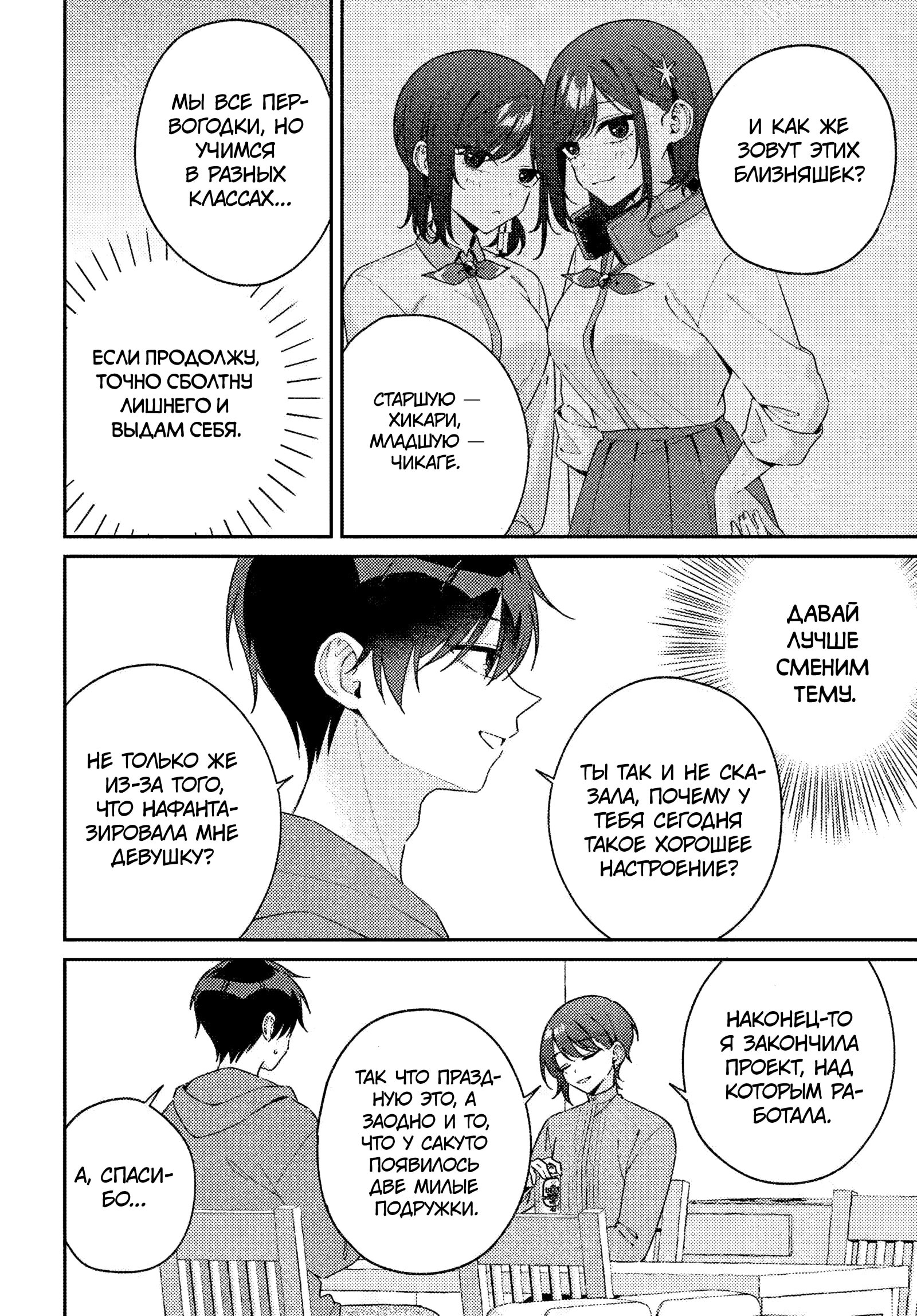 Манга Почему бы не сделать обеих близняшек своими девушками? - Глава 16 Страница 10