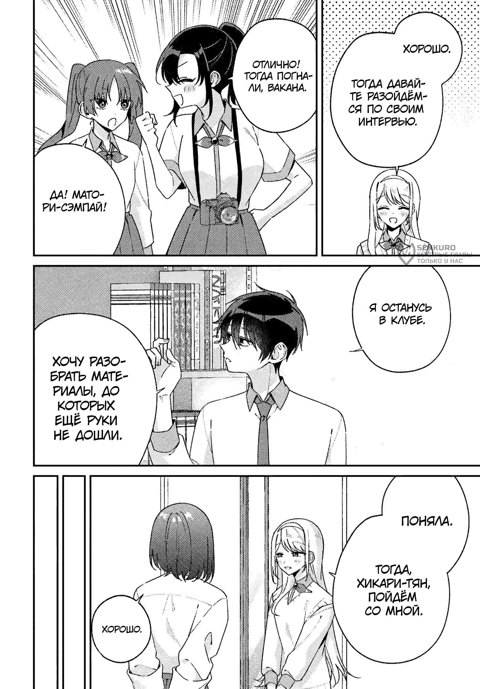 Манга Почему бы не сделать обеих близняшек своими девушками? - Глава 16 Страница 25