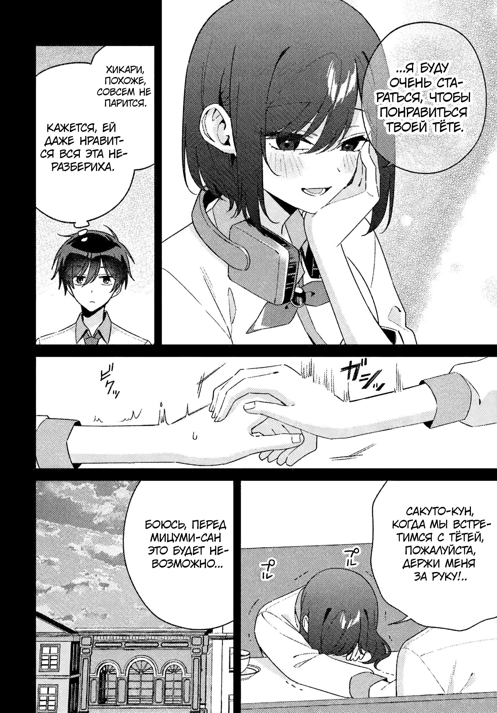 Манга Почему бы не сделать обеих близняшек своими девушками? - Глава 16 Страница 19