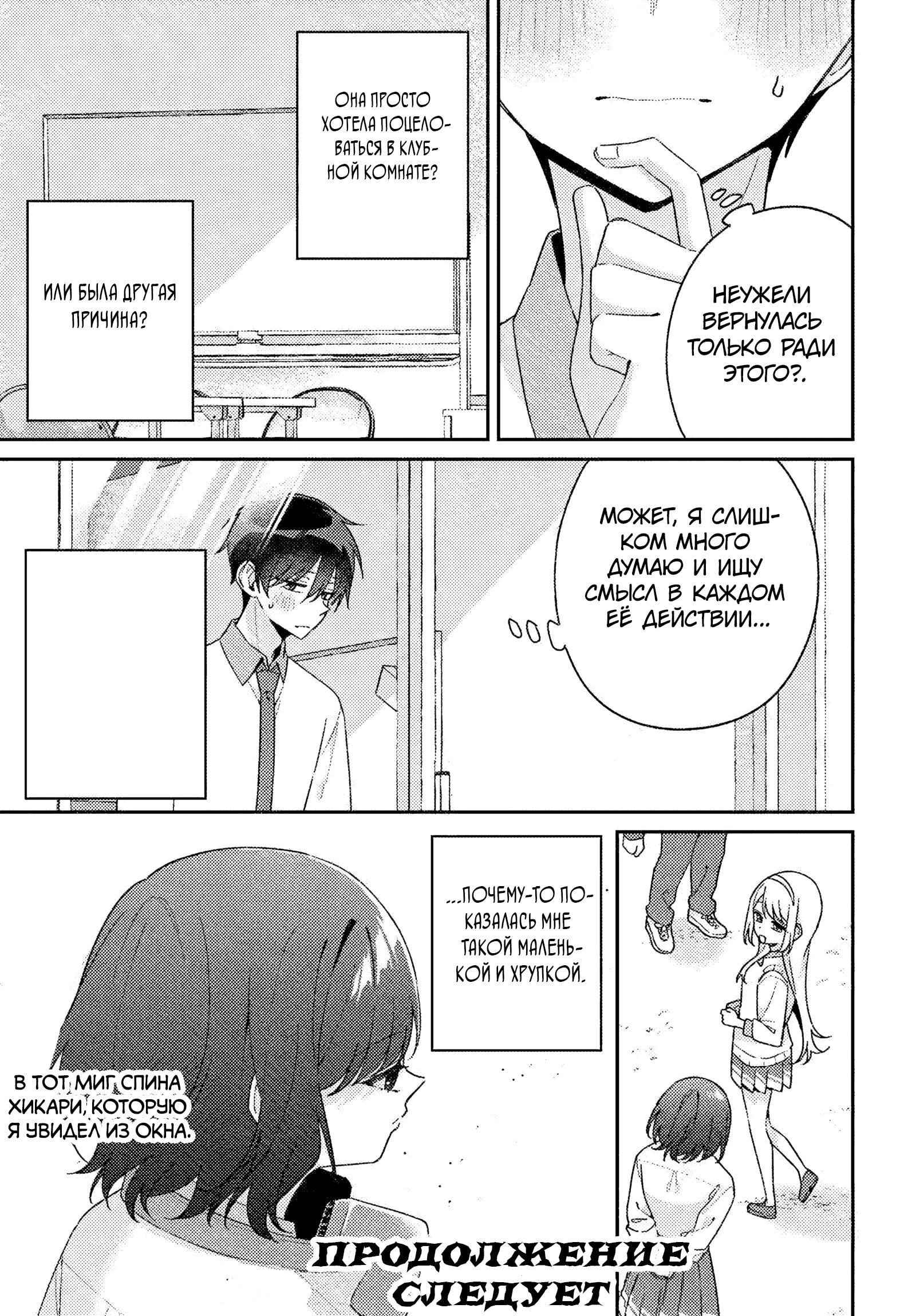 Манга Почему бы не сделать обеих близняшек своими девушками? - Глава 16 Страница 29