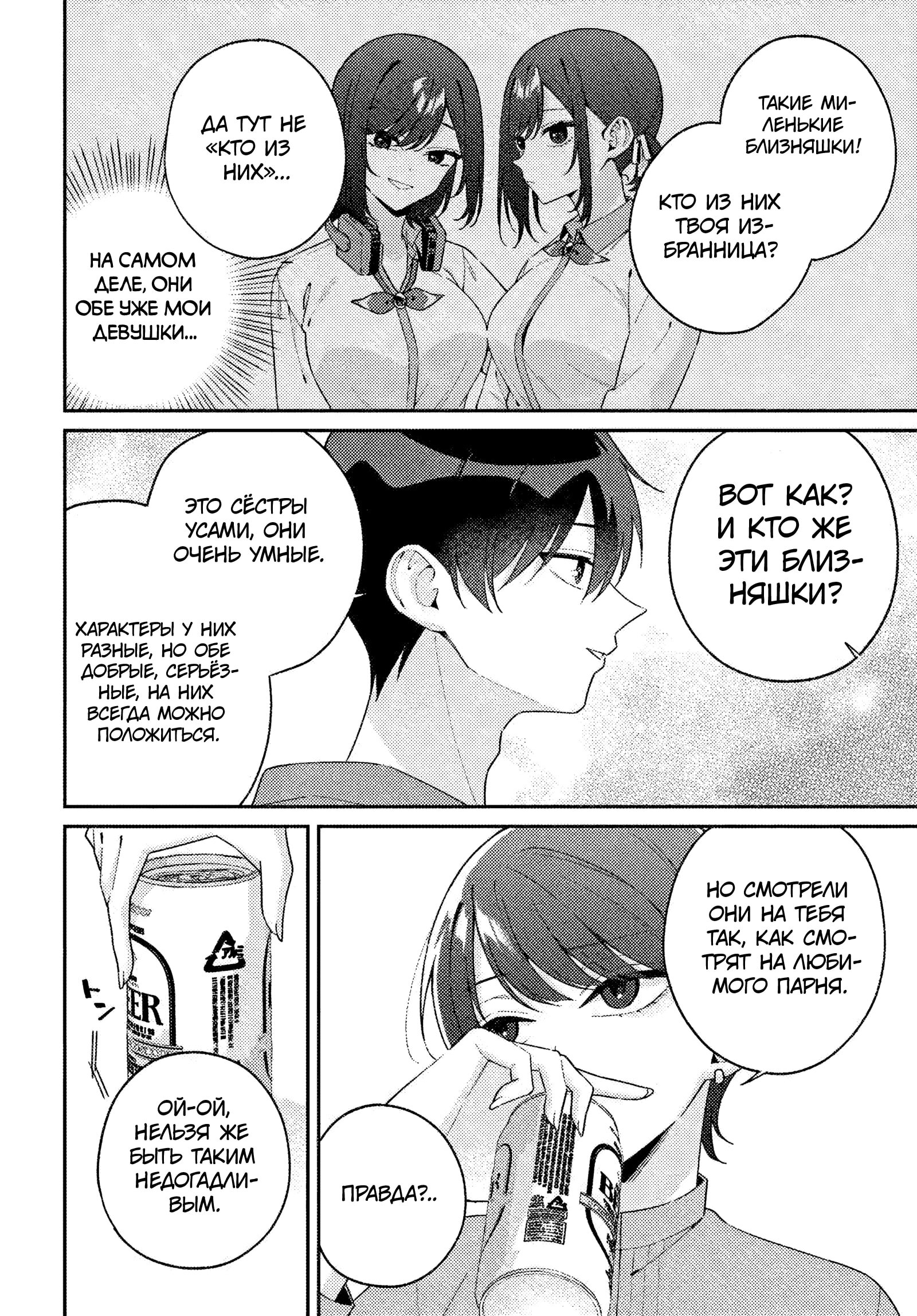 Манга Почему бы не сделать обеих близняшек своими девушками? - Глава 16 Страница 8