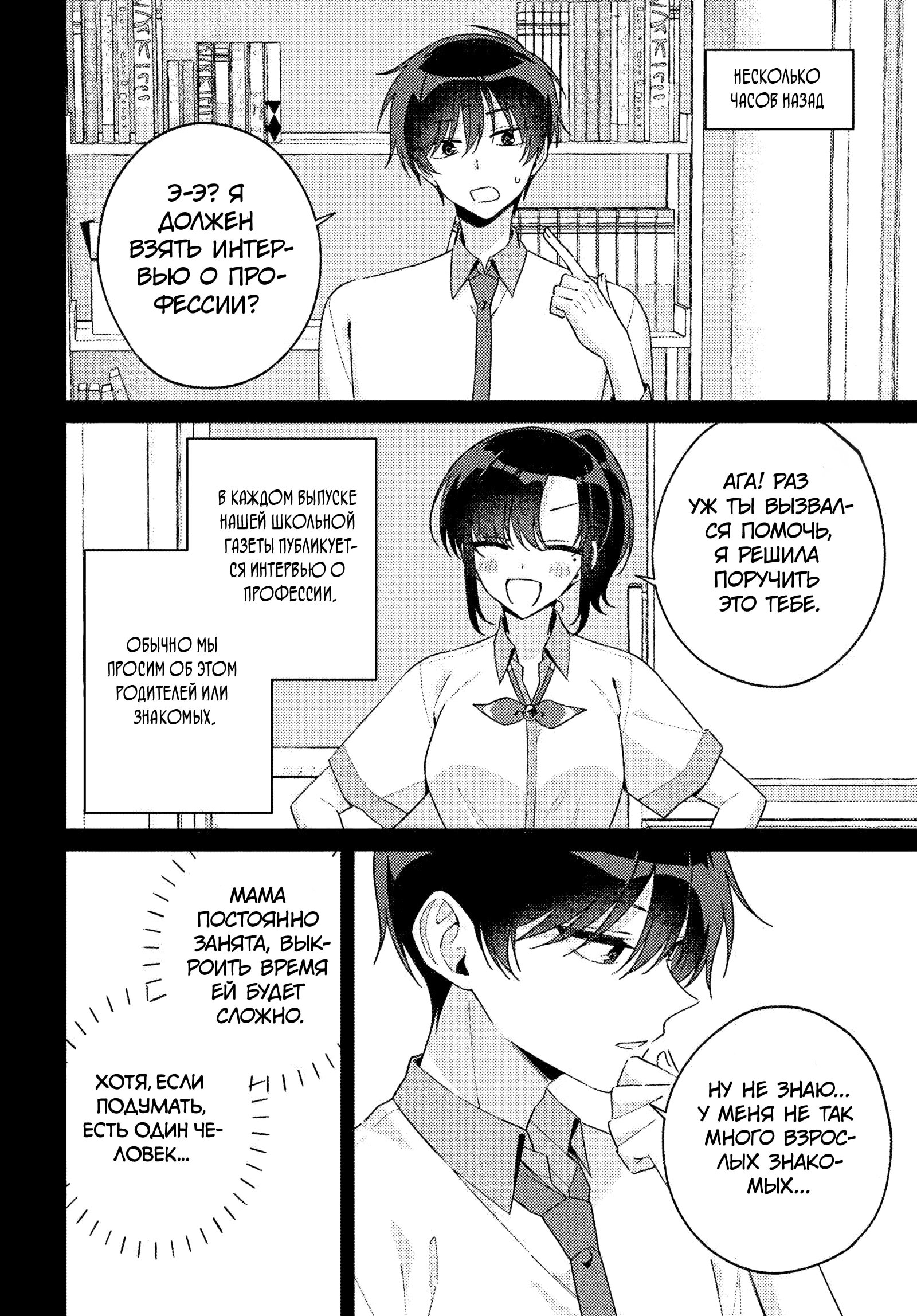 Манга Почему бы не сделать обеих близняшек своими девушками? - Глава 16 Страница 12