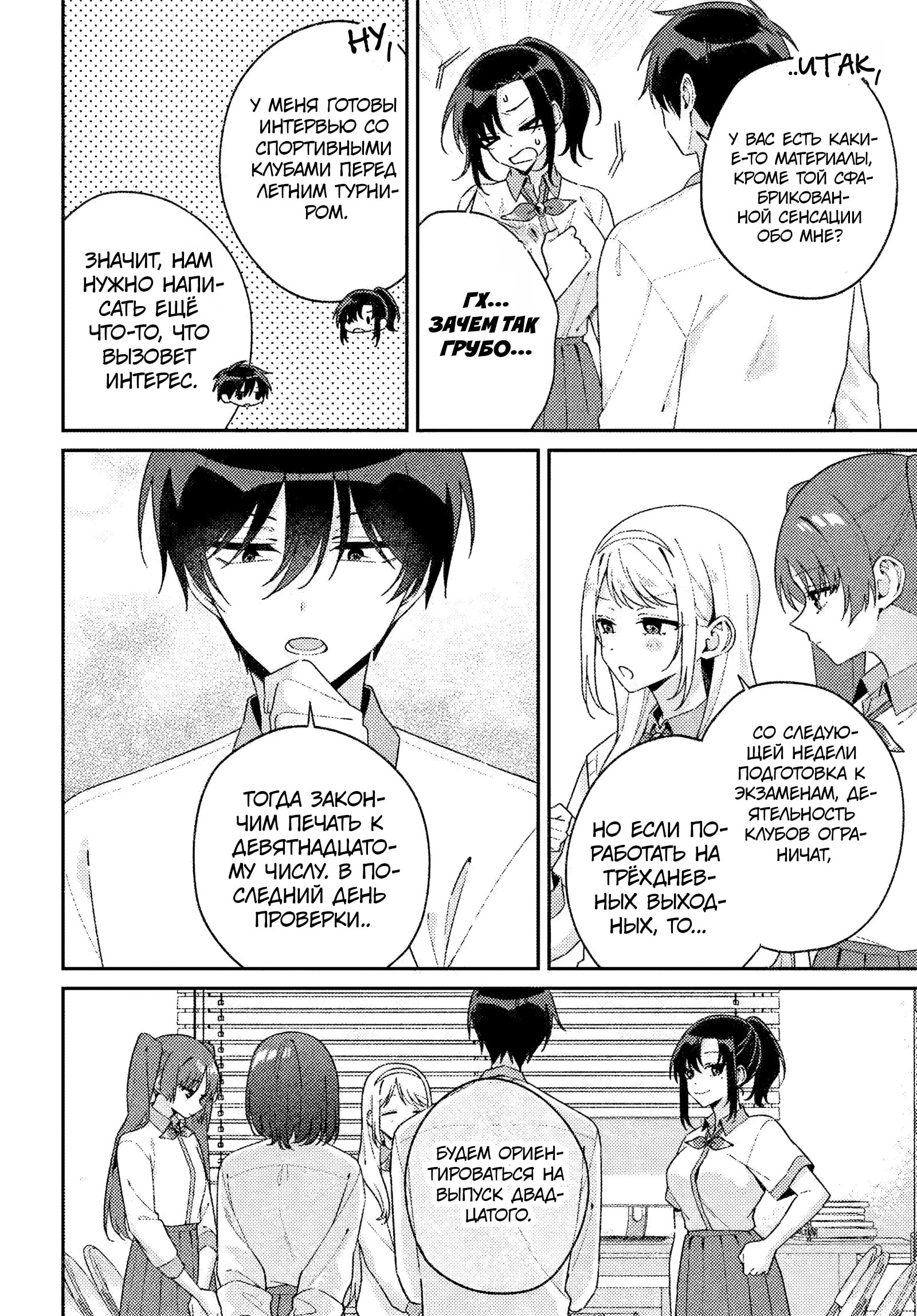 Манга Почему бы не сделать обеих близняшек своими девушками? - Глава 16 Страница 2