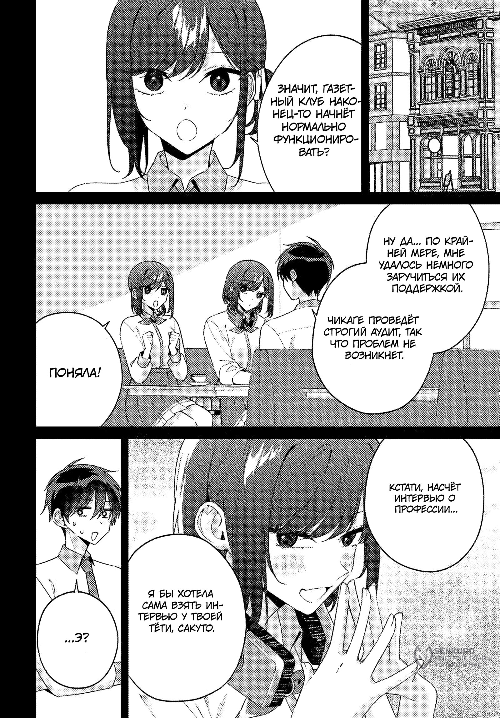 Манга Почему бы не сделать обеих близняшек своими девушками? - Глава 16 Страница 14