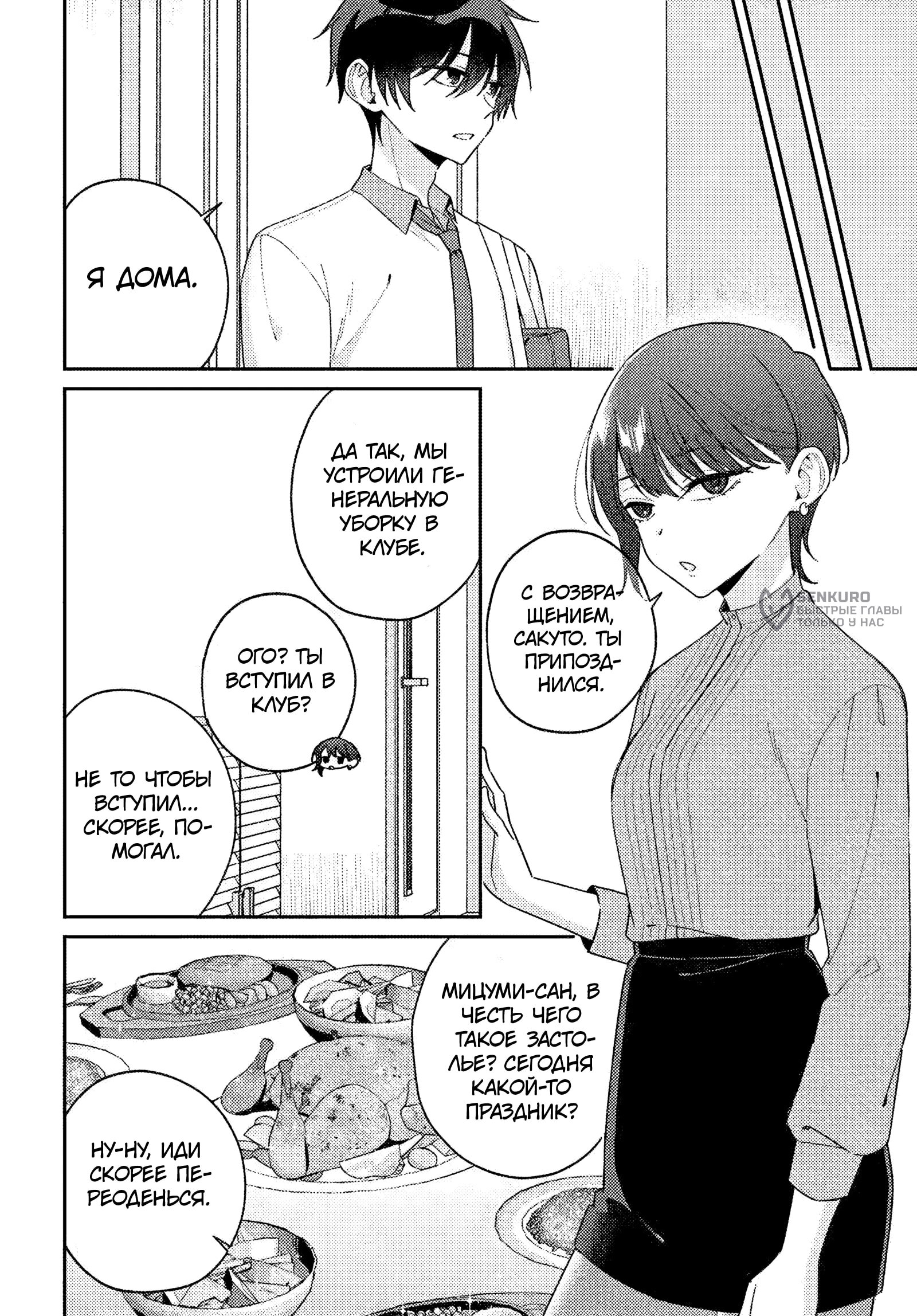 Манга Почему бы не сделать обеих близняшек своими девушками? - Глава 16 Страница 4