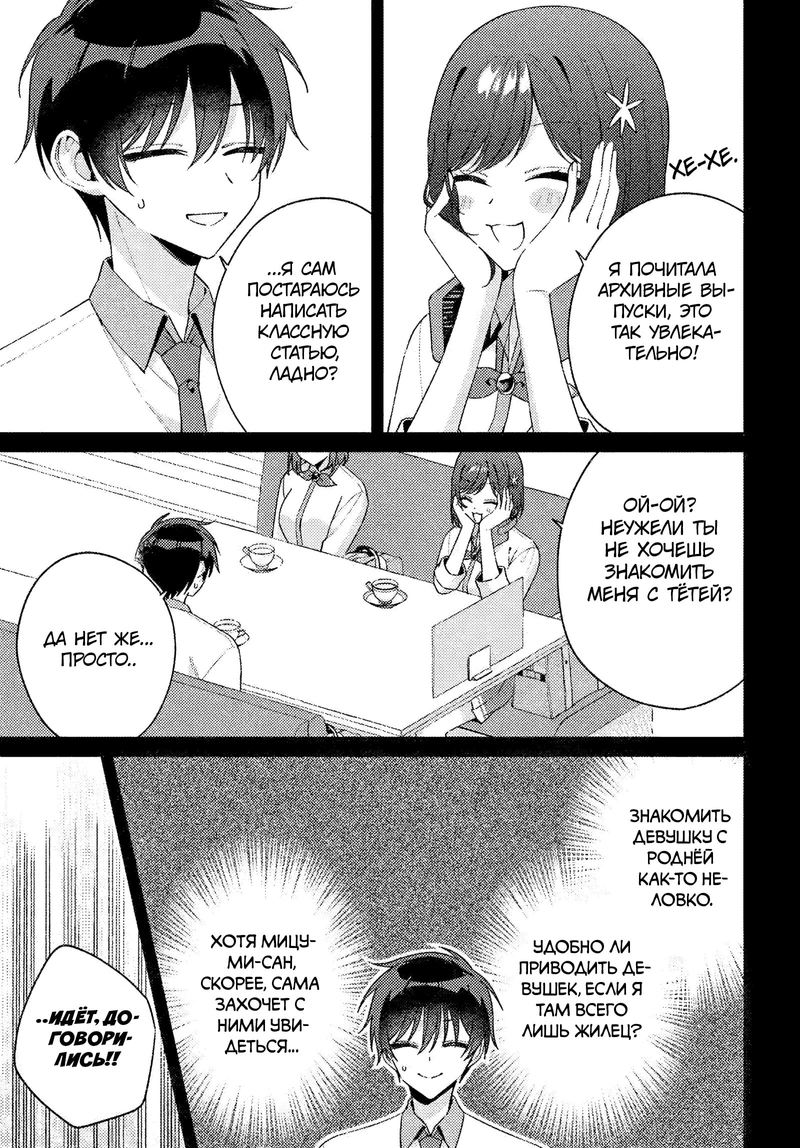 Манга Почему бы не сделать обеих близняшек своими девушками? - Глава 16 Страница 15