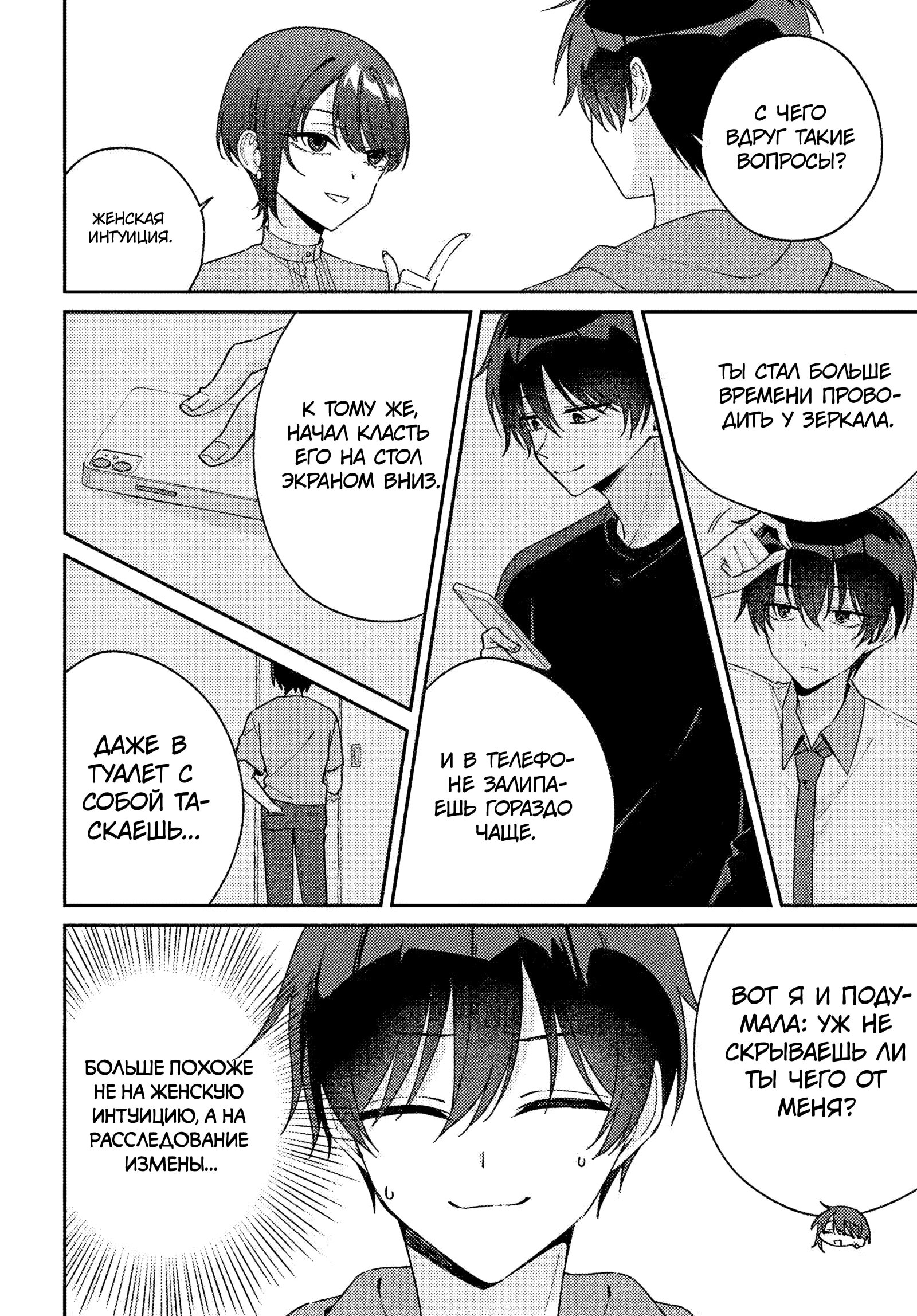 Манга Почему бы не сделать обеих близняшек своими девушками? - Глава 16 Страница 6