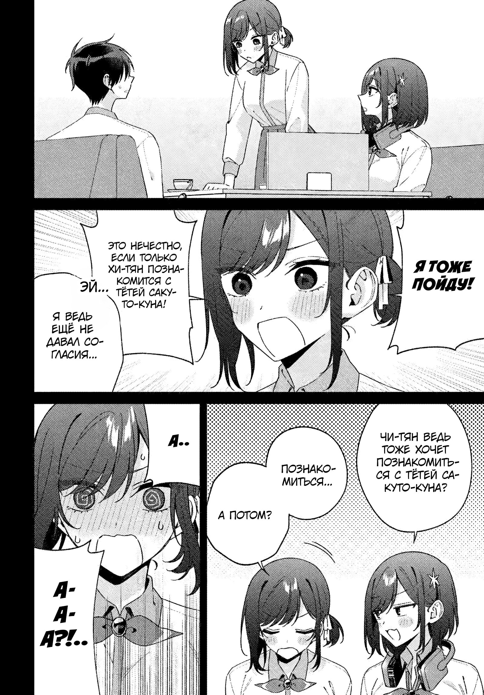 Манга Почему бы не сделать обеих близняшек своими девушками? - Глава 16 Страница 16