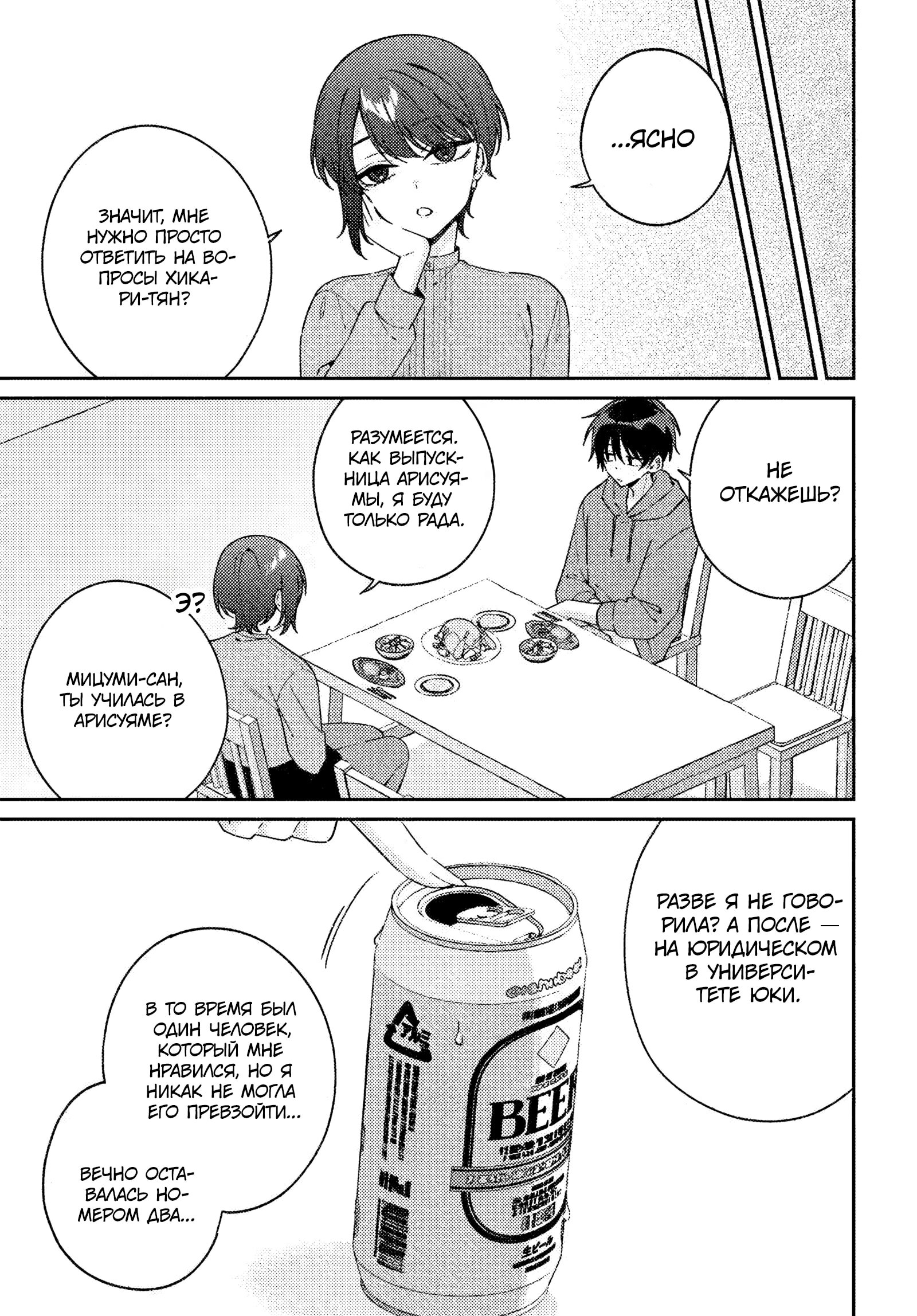 Манга Почему бы не сделать обеих близняшек своими девушками? - Глава 16 Страница 20