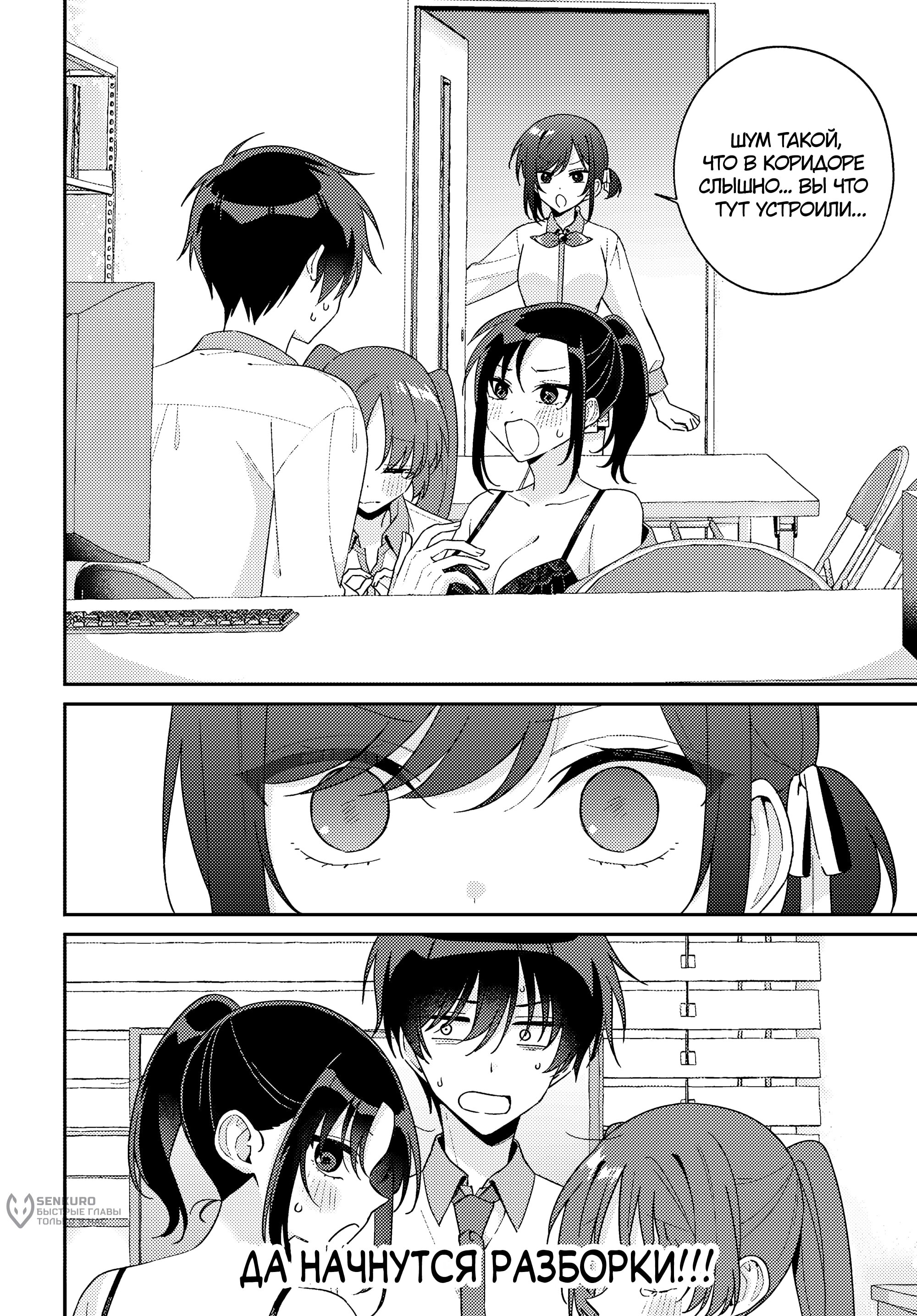 Манга Почему бы не сделать обеих близняшек своими девушками? - Глава 15 Страница 14