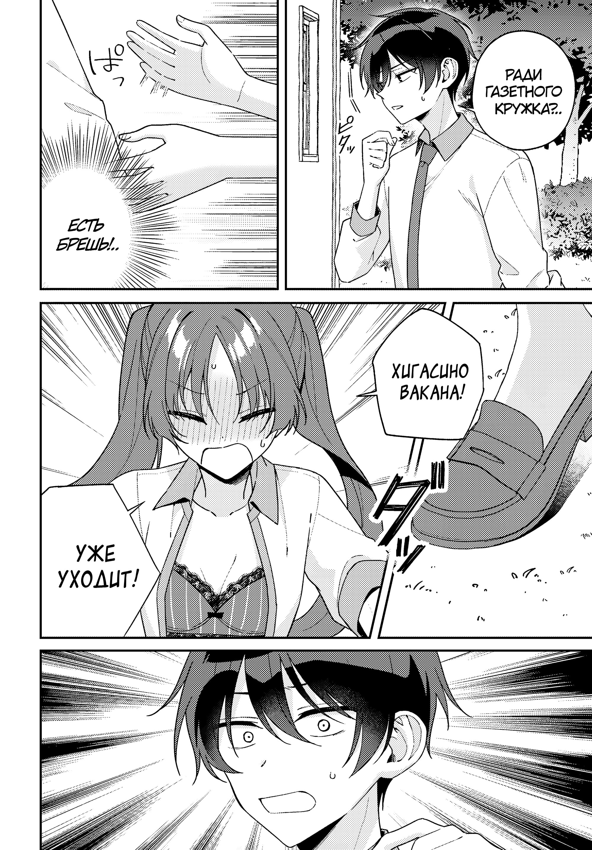 Манга Почему бы не сделать обеих близняшек своими девушками? - Глава 15 Страница 2