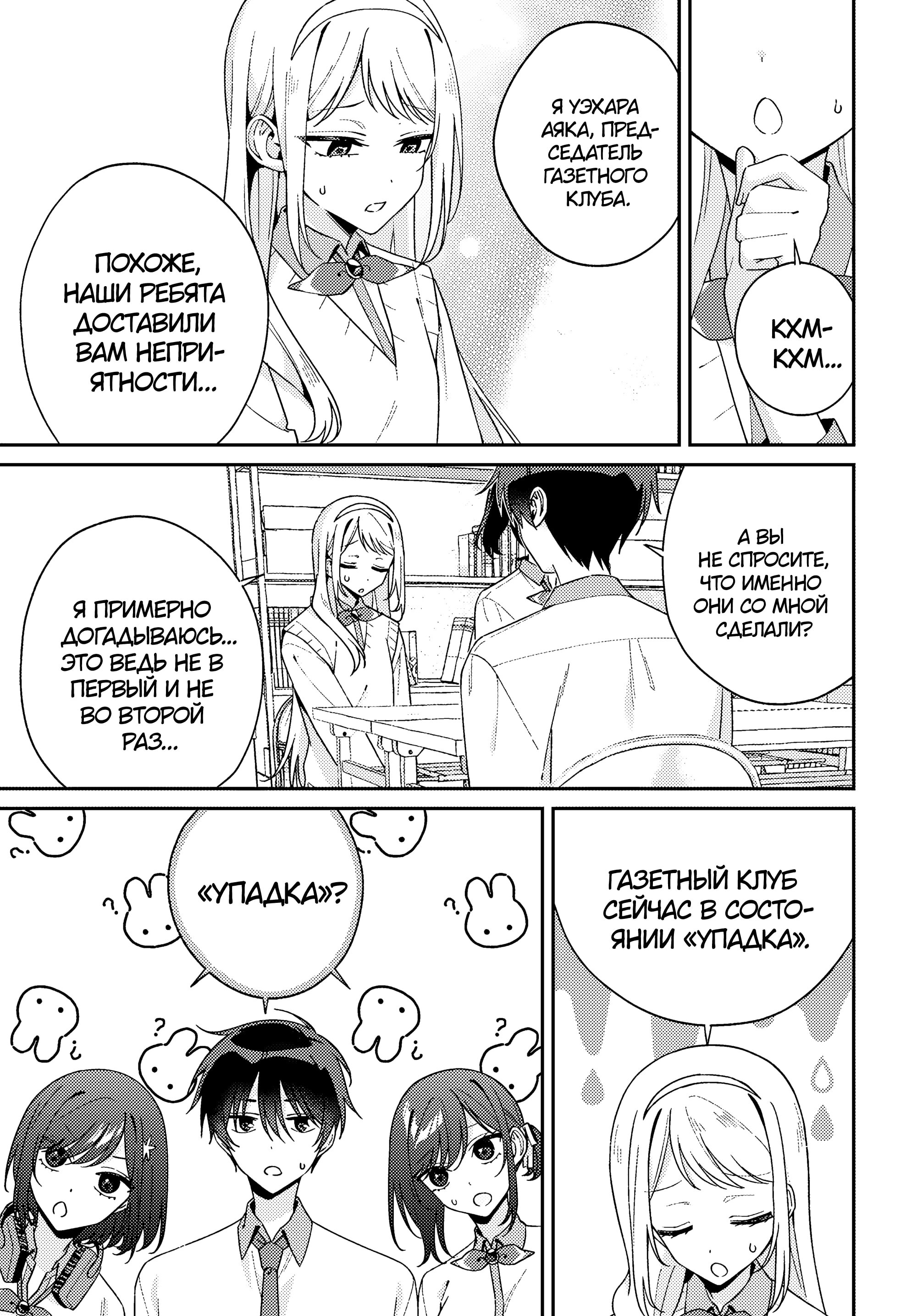 Манга Почему бы не сделать обеих близняшек своими девушками? - Глава 15 Страница 19