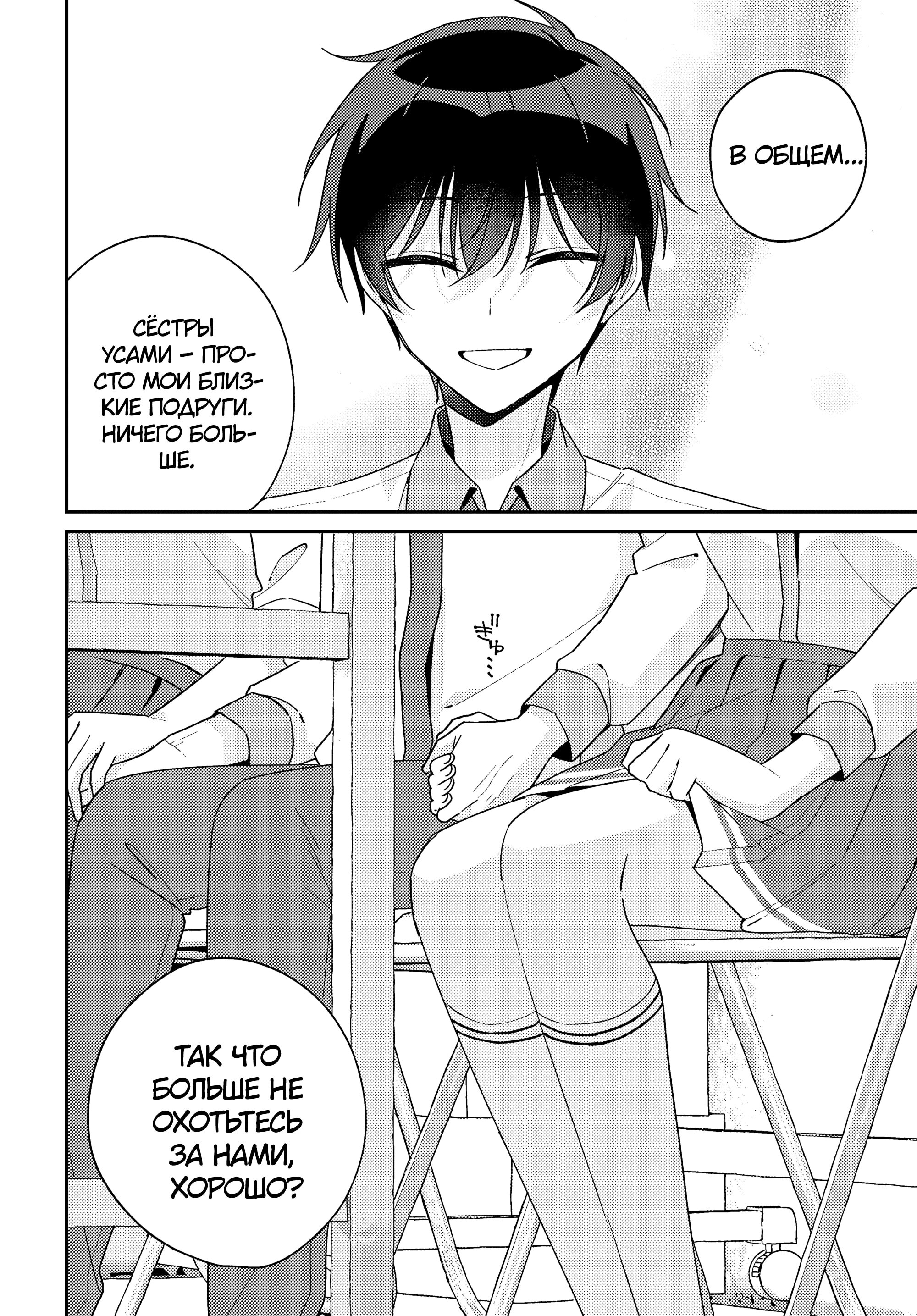 Манга Почему бы не сделать обеих близняшек своими девушками? - Глава 15 Страница 22