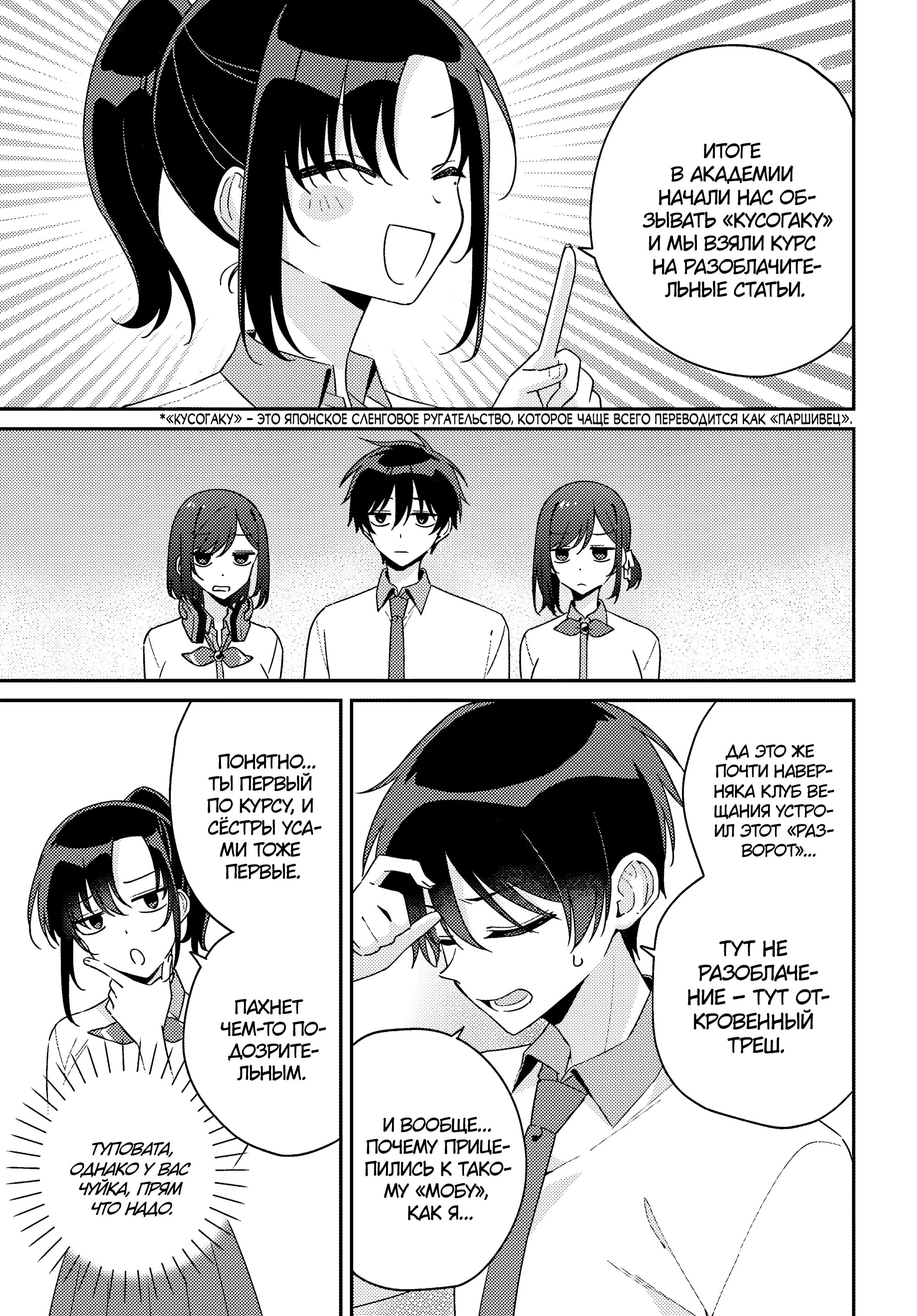 Манга Почему бы не сделать обеих близняшек своими девушками? - Глава 15 Страница 21