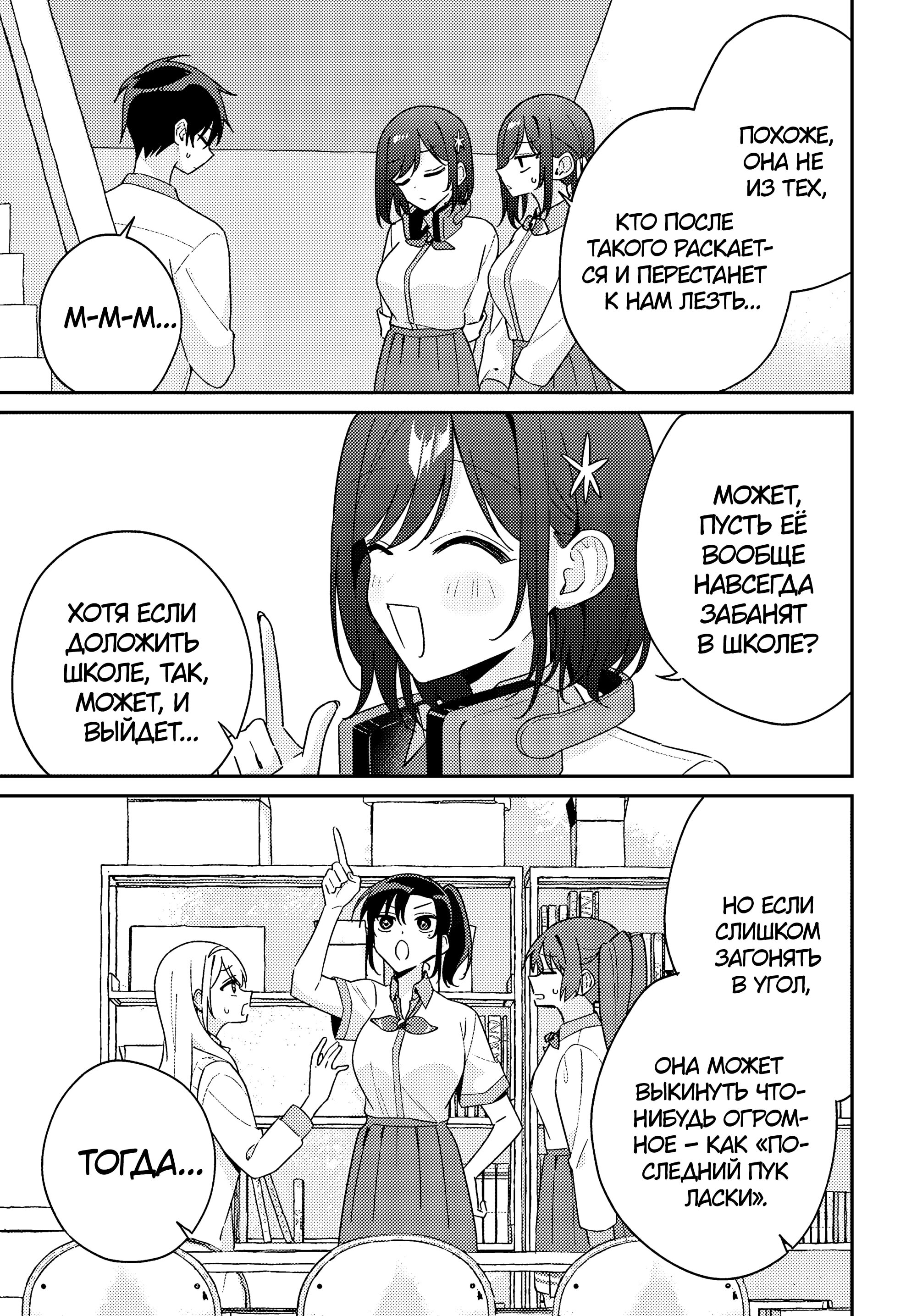 Манга Почему бы не сделать обеих близняшек своими девушками? - Глава 15 Страница 29