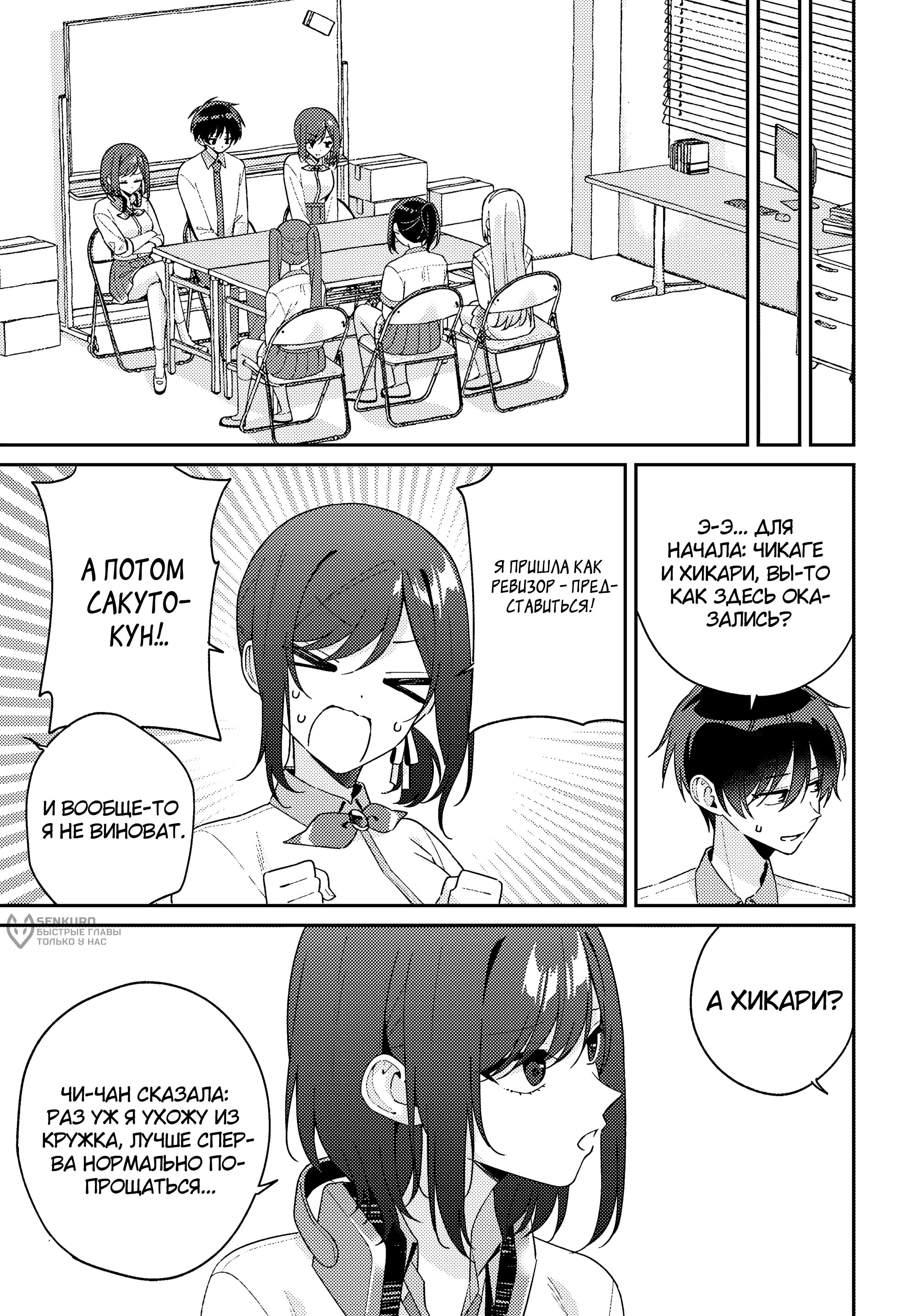 Манга Почему бы не сделать обеих близняшек своими девушками? - Глава 15 Страница 17