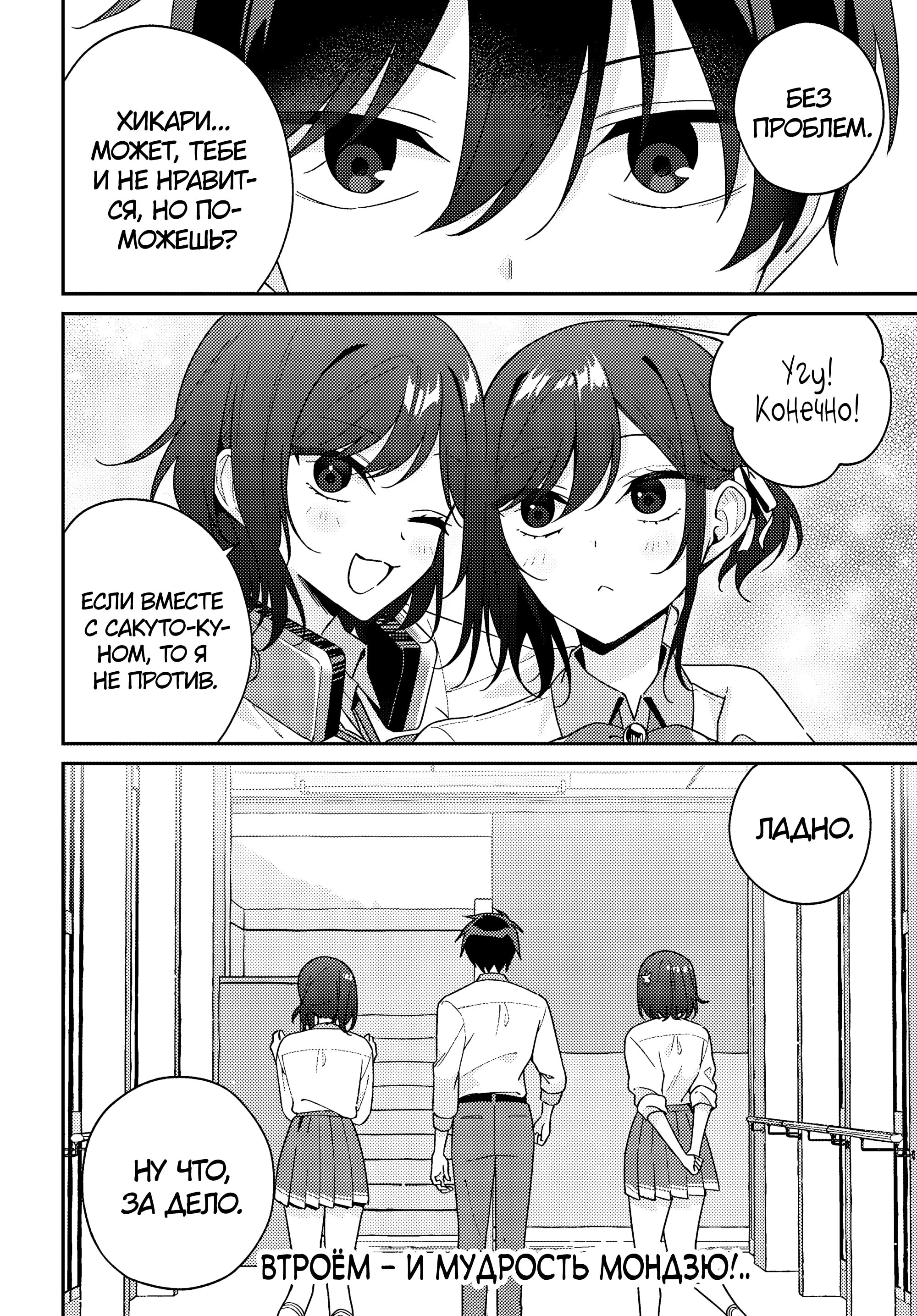 Манга Почему бы не сделать обеих близняшек своими девушками? - Глава 15 Страница 32