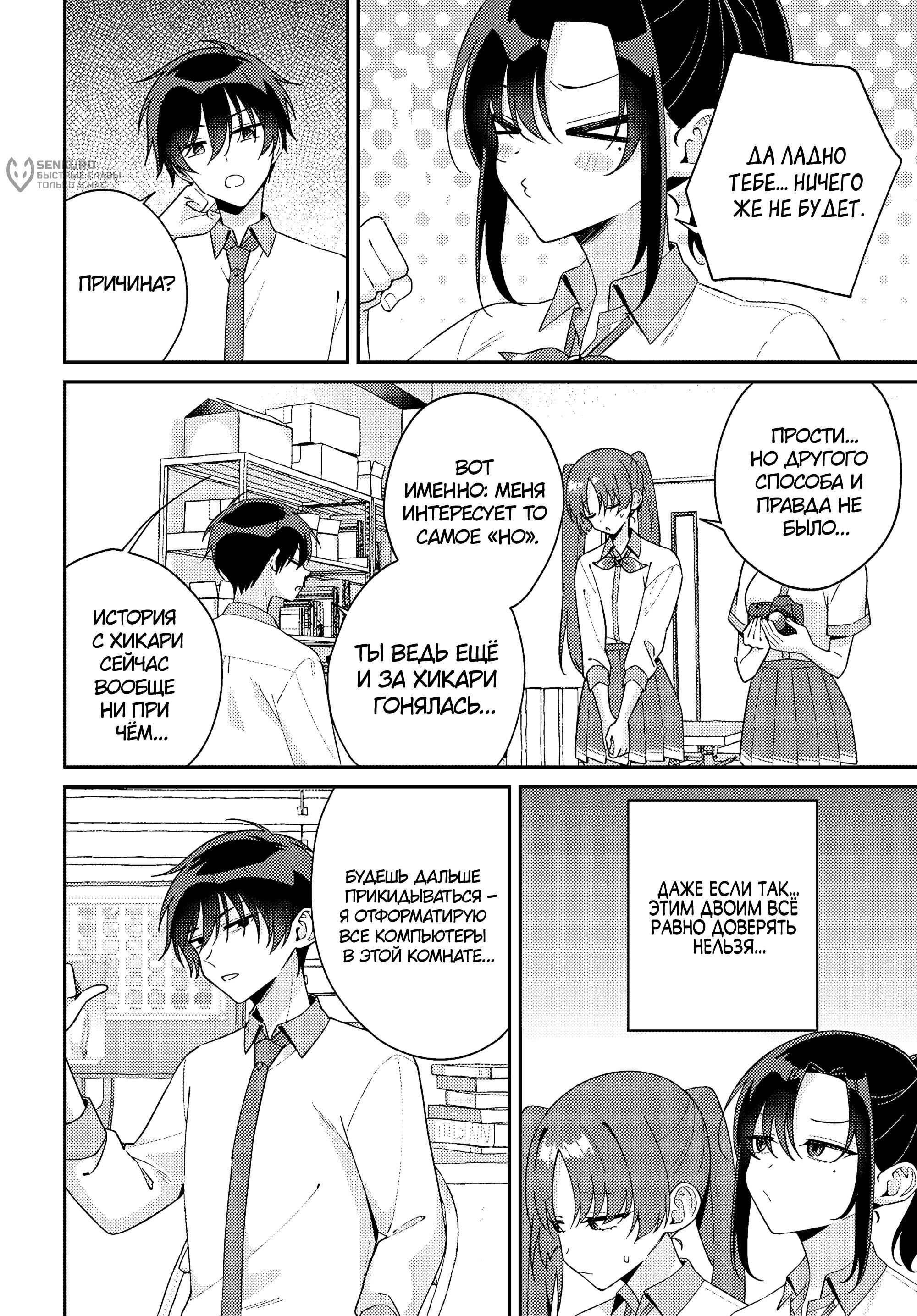 Манга Почему бы не сделать обеих близняшек своими девушками? - Глава 15 Страница 12