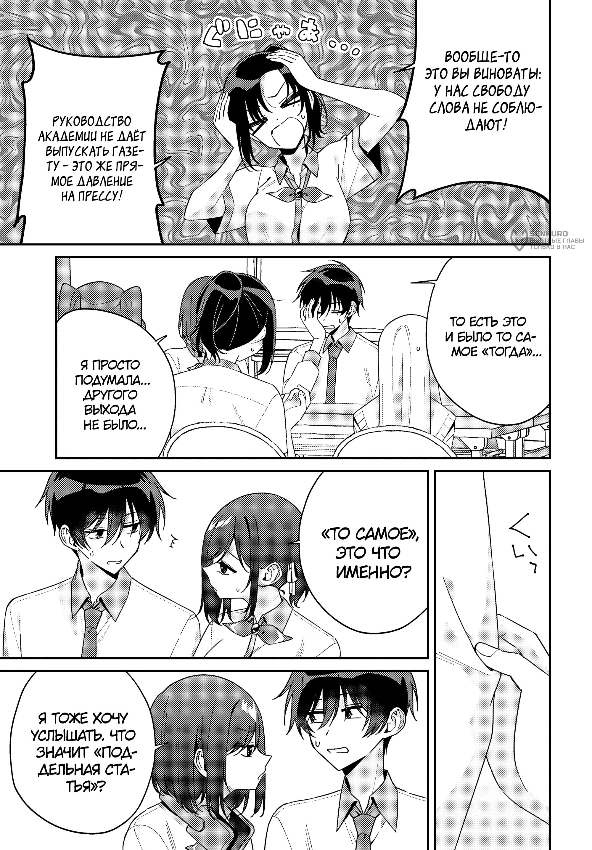 Манга Почему бы не сделать обеих близняшек своими девушками? - Глава 15 Страница 23