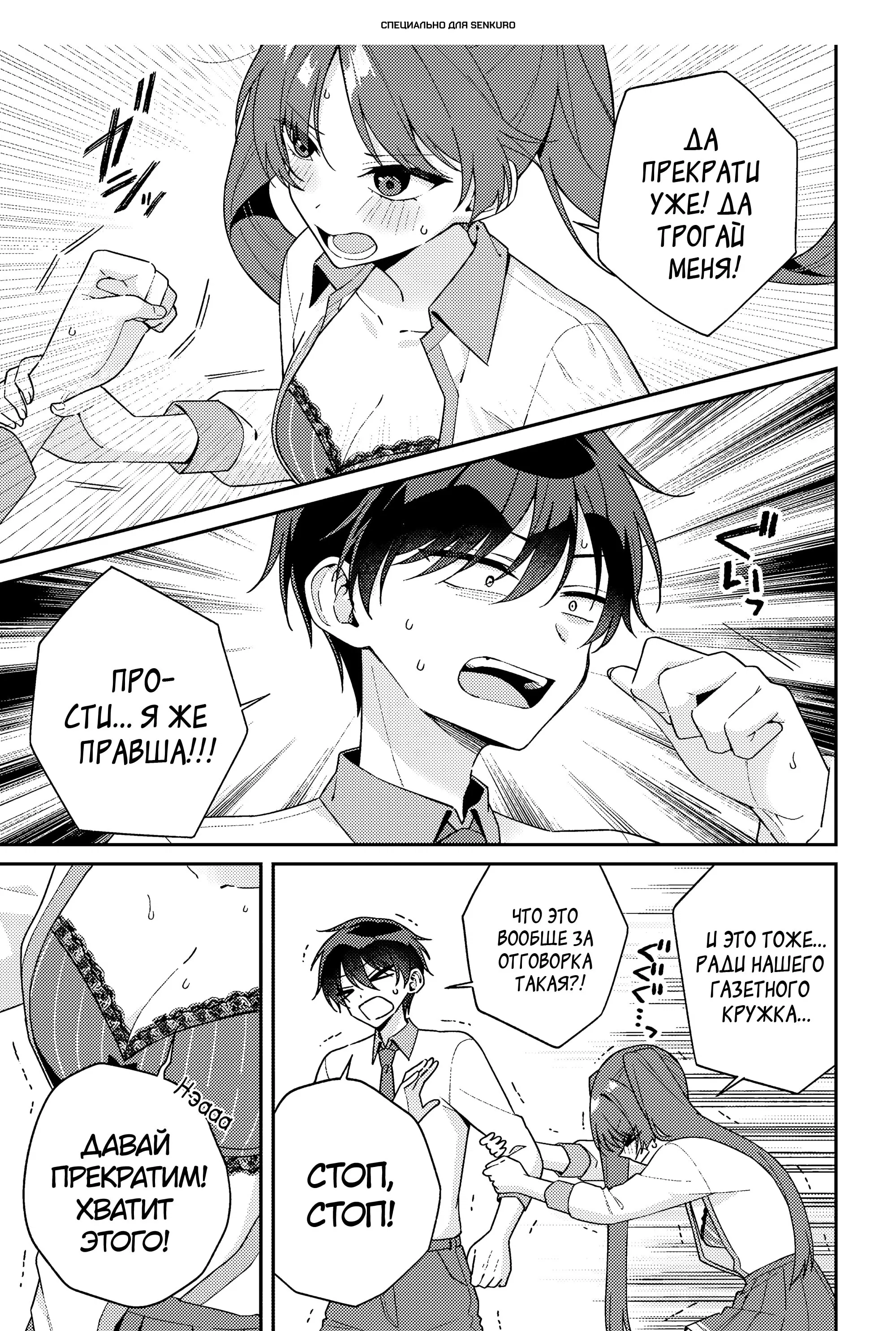 Манга Почему бы не сделать обеих близняшек своими девушками? - Глава 15 Страница 1