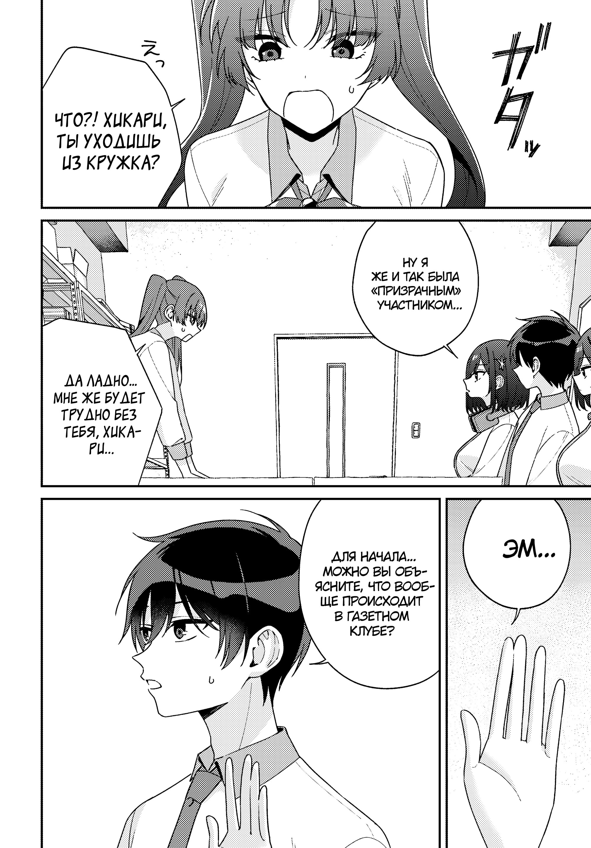 Манга Почему бы не сделать обеих близняшек своими девушками? - Глава 15 Страница 18