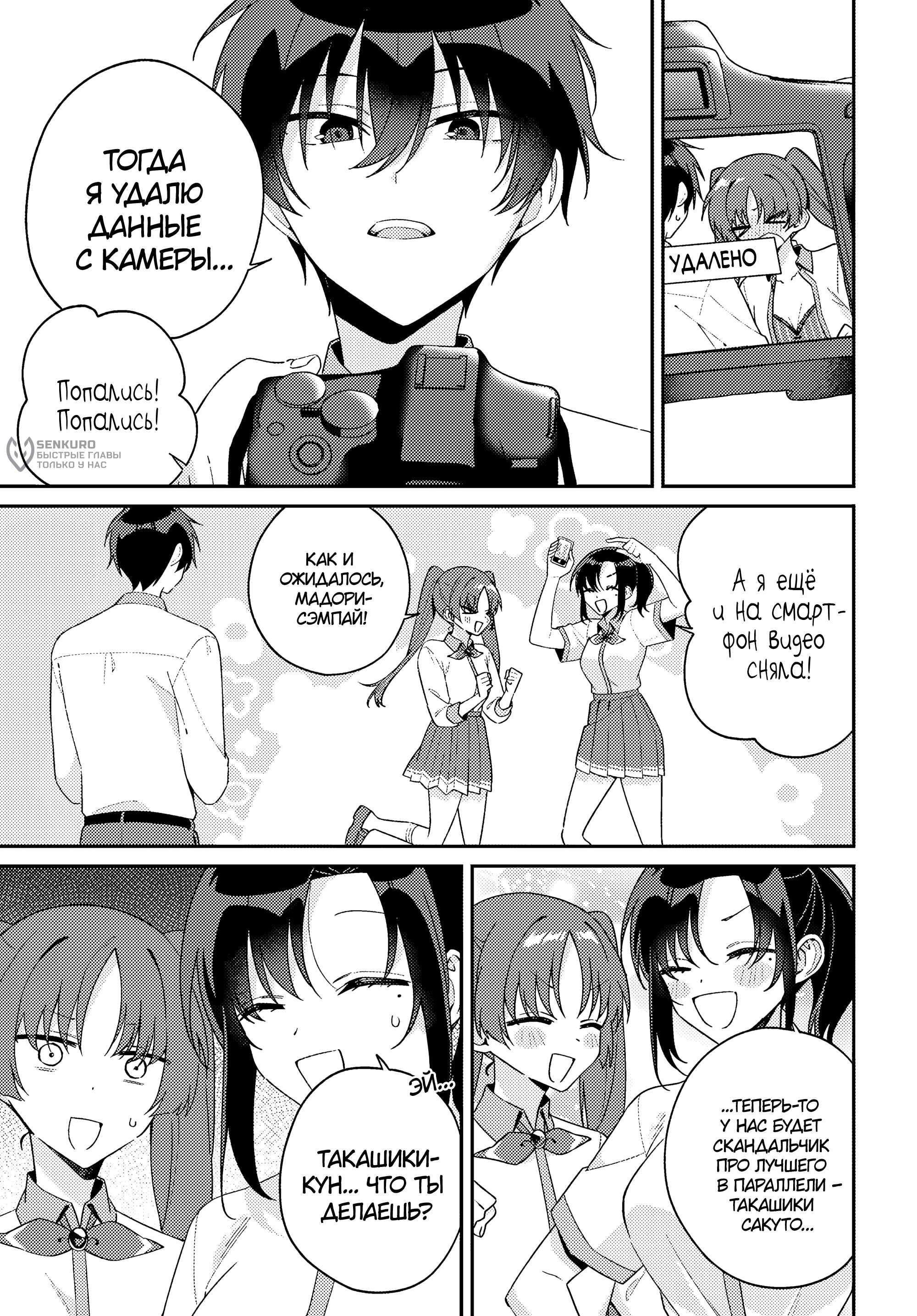 Манга Почему бы не сделать обеих близняшек своими девушками? - Глава 15 Страница 9