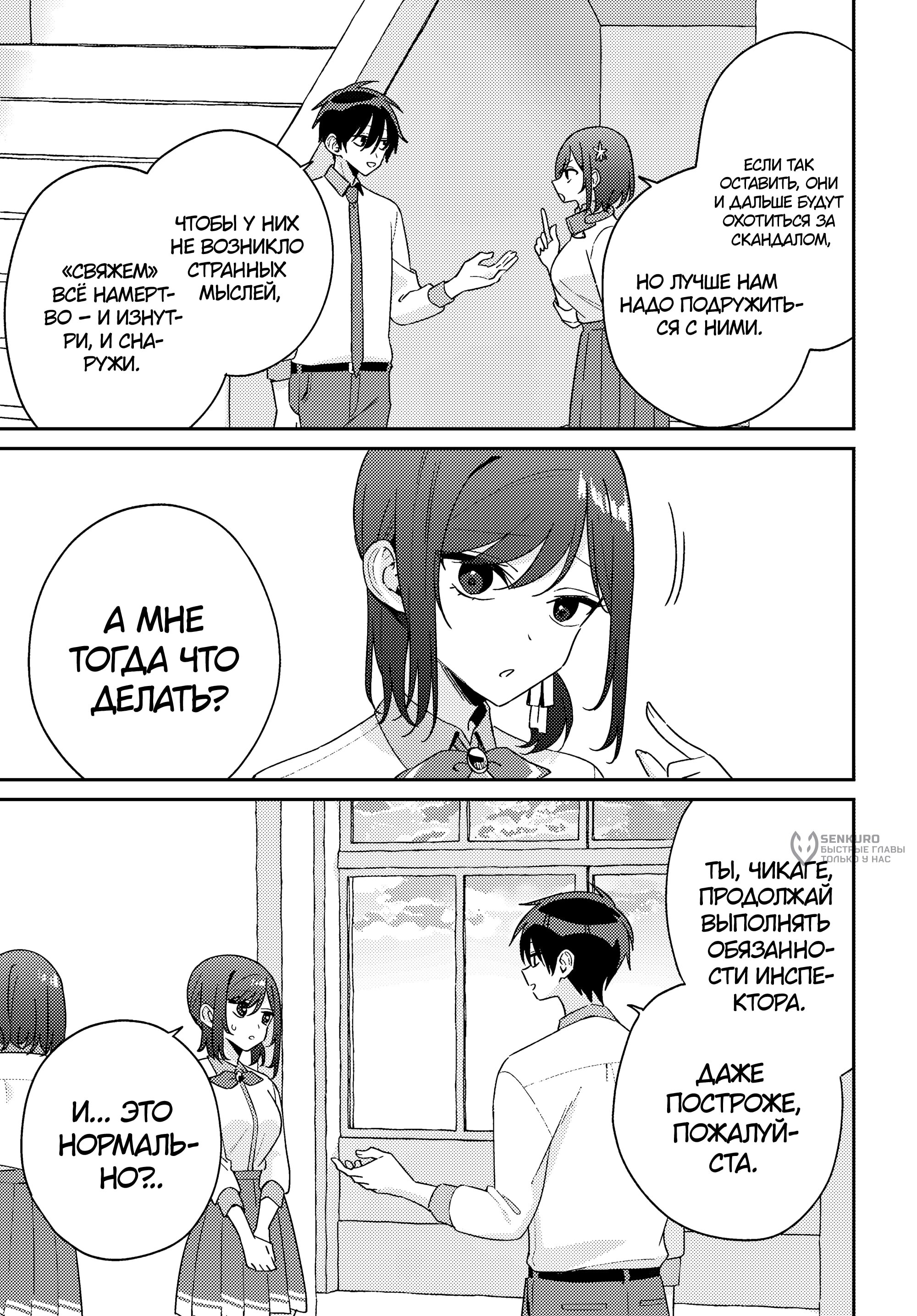 Манга Почему бы не сделать обеих близняшек своими девушками? - Глава 15 Страница 31