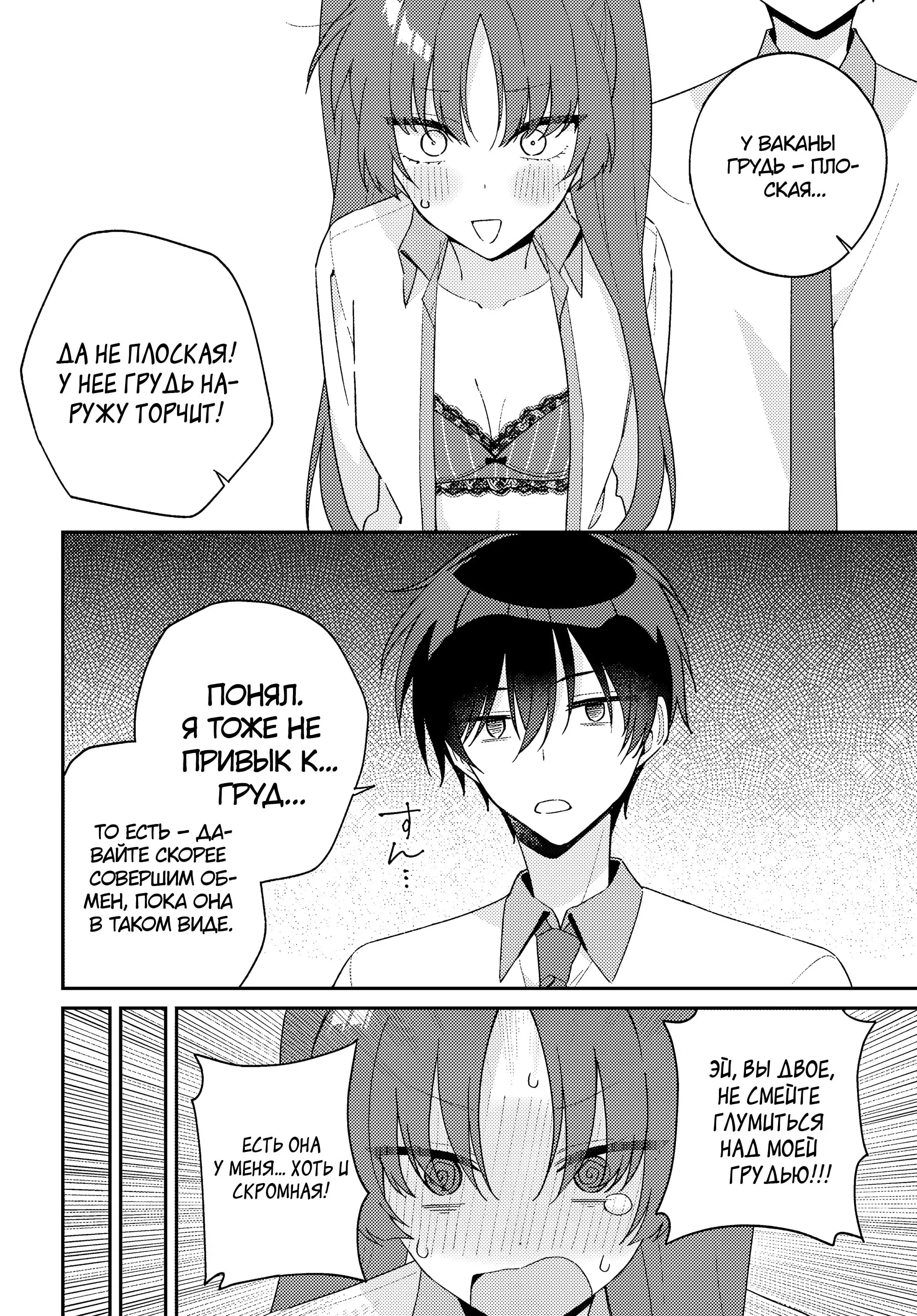 Манга Почему бы не сделать обеих близняшек своими девушками? - Глава 15 Страница 8