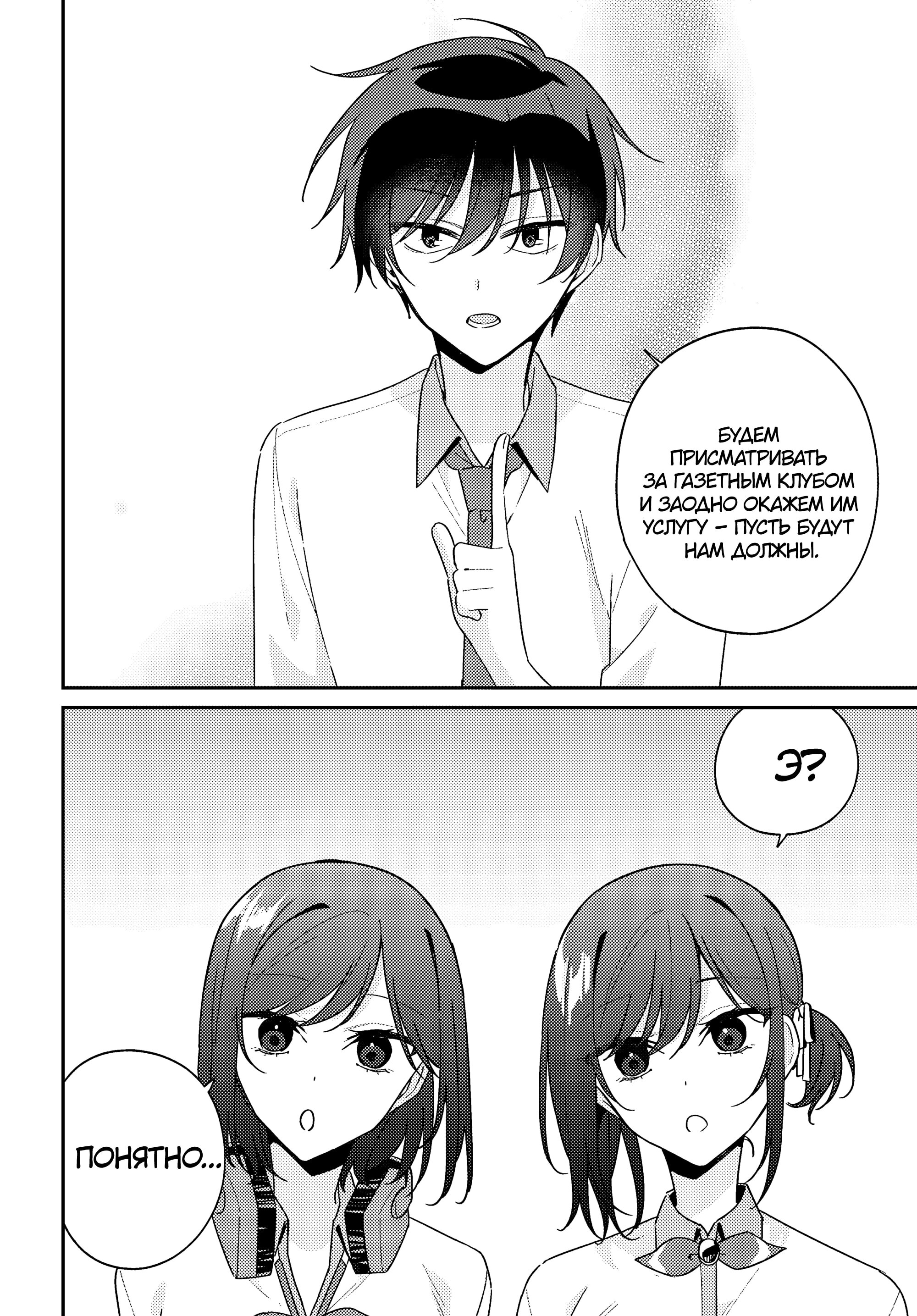 Манга Почему бы не сделать обеих близняшек своими девушками? - Глава 15 Страница 30