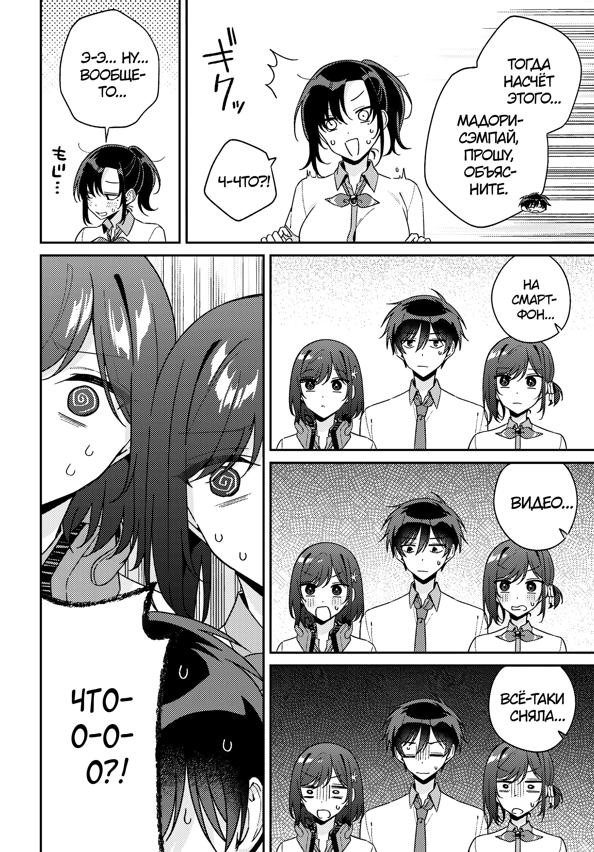 Манга Почему бы не сделать обеих близняшек своими девушками? - Глава 15 Страница 24