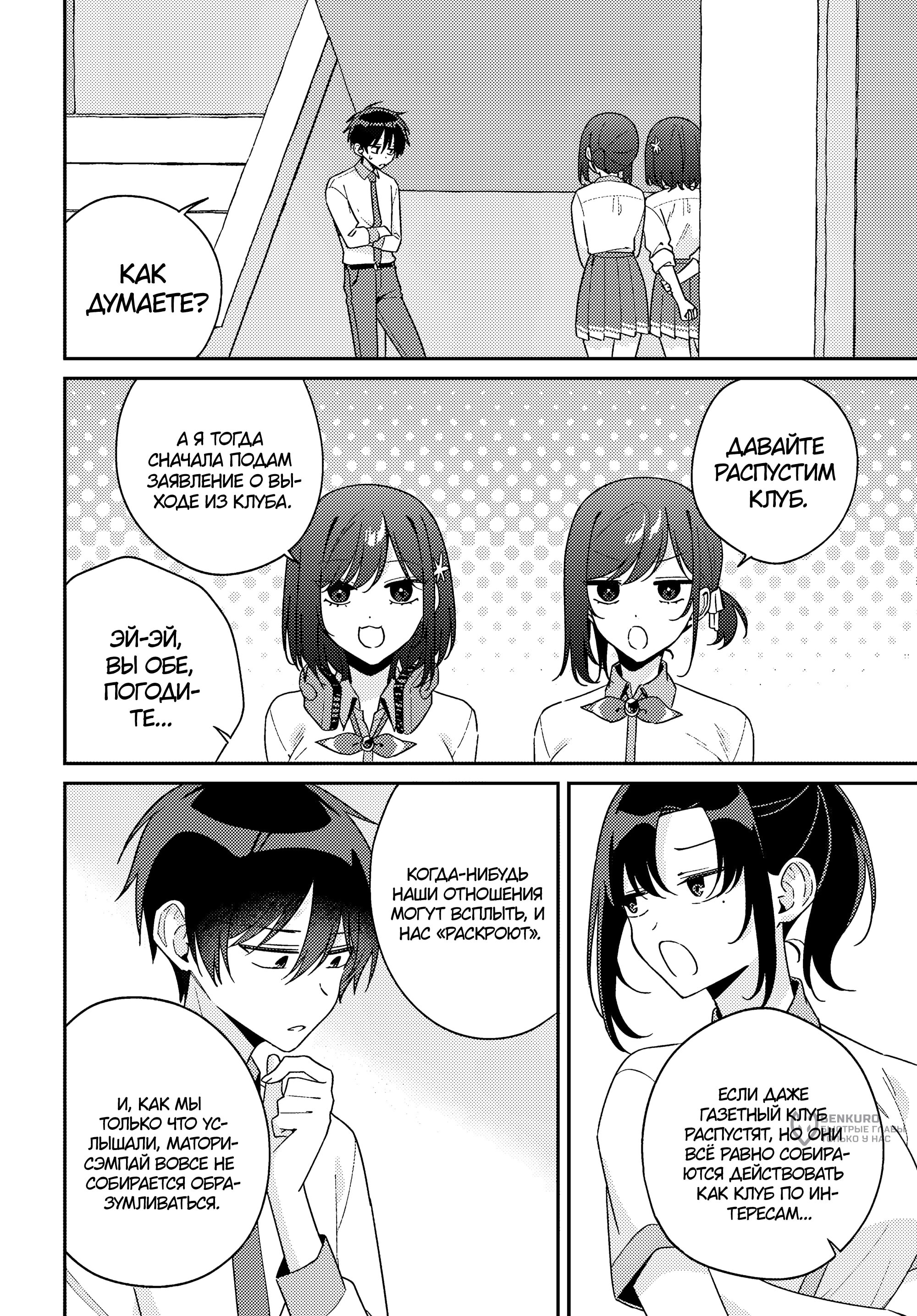 Манга Почему бы не сделать обеих близняшек своими девушками? - Глава 15 Страница 28