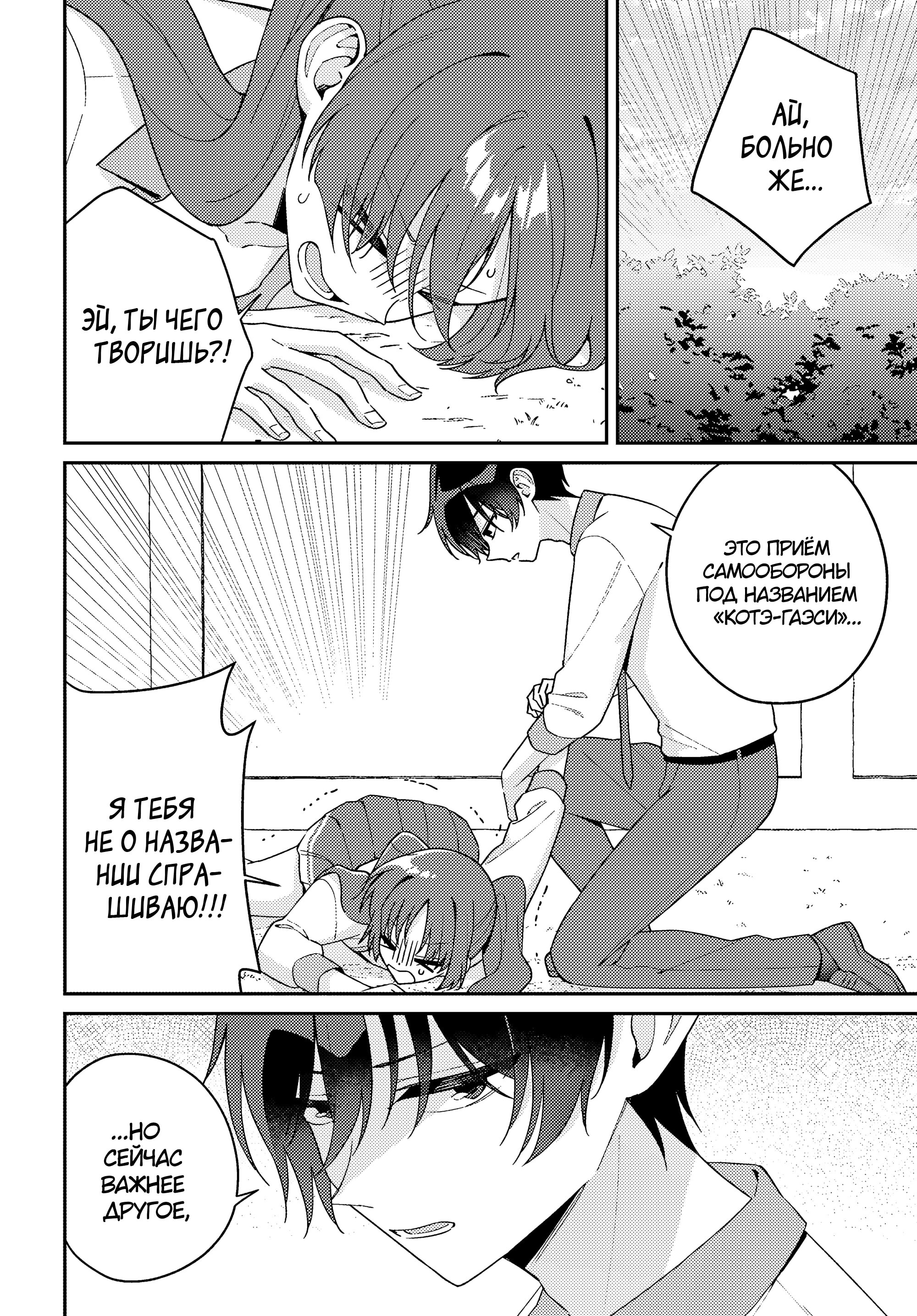 Манга Почему бы не сделать обеих близняшек своими девушками? - Глава 15 Страница 4